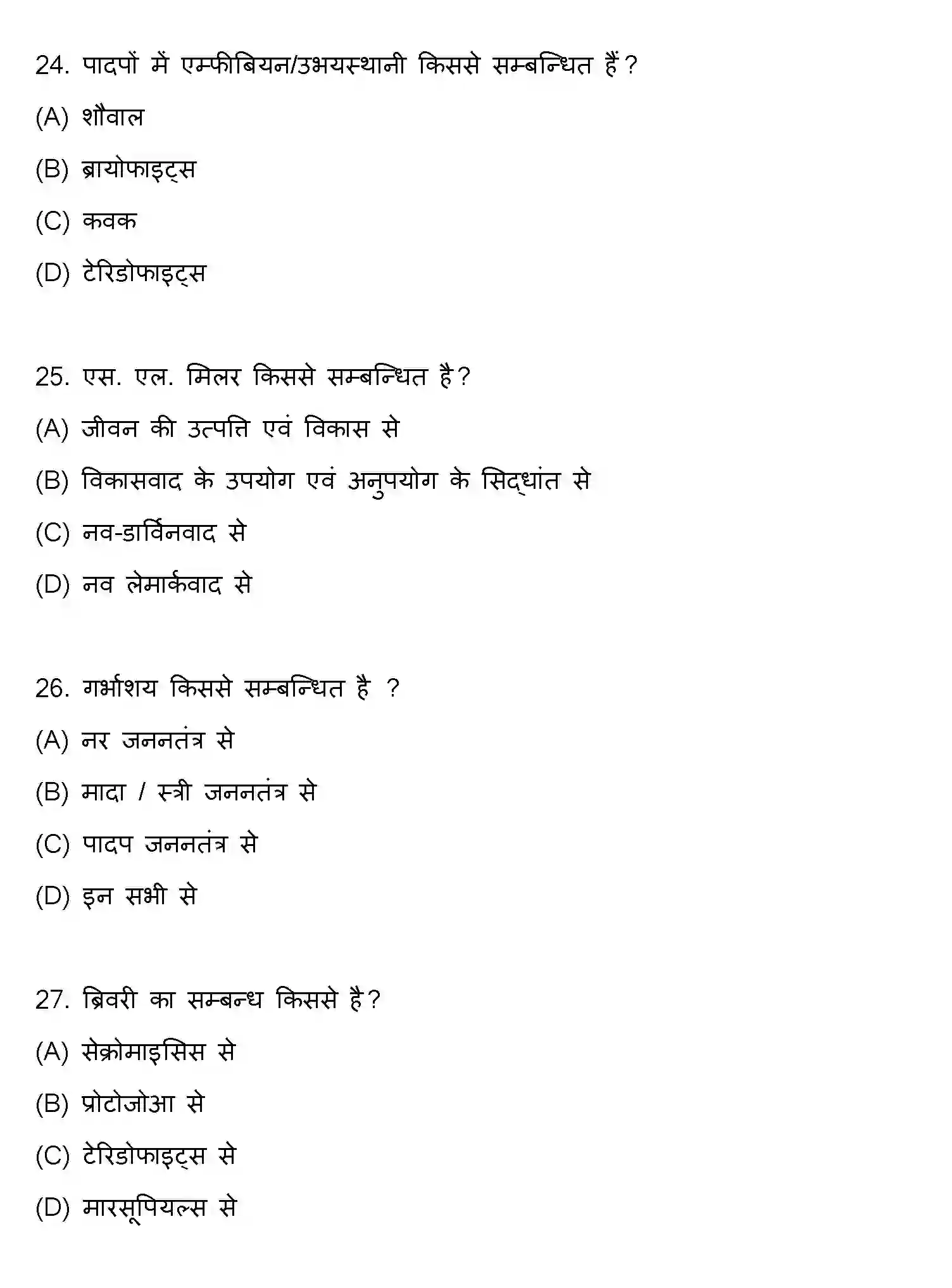 Bihar Board Class 2 2019 BIOLOGY Question Bank - Page 7