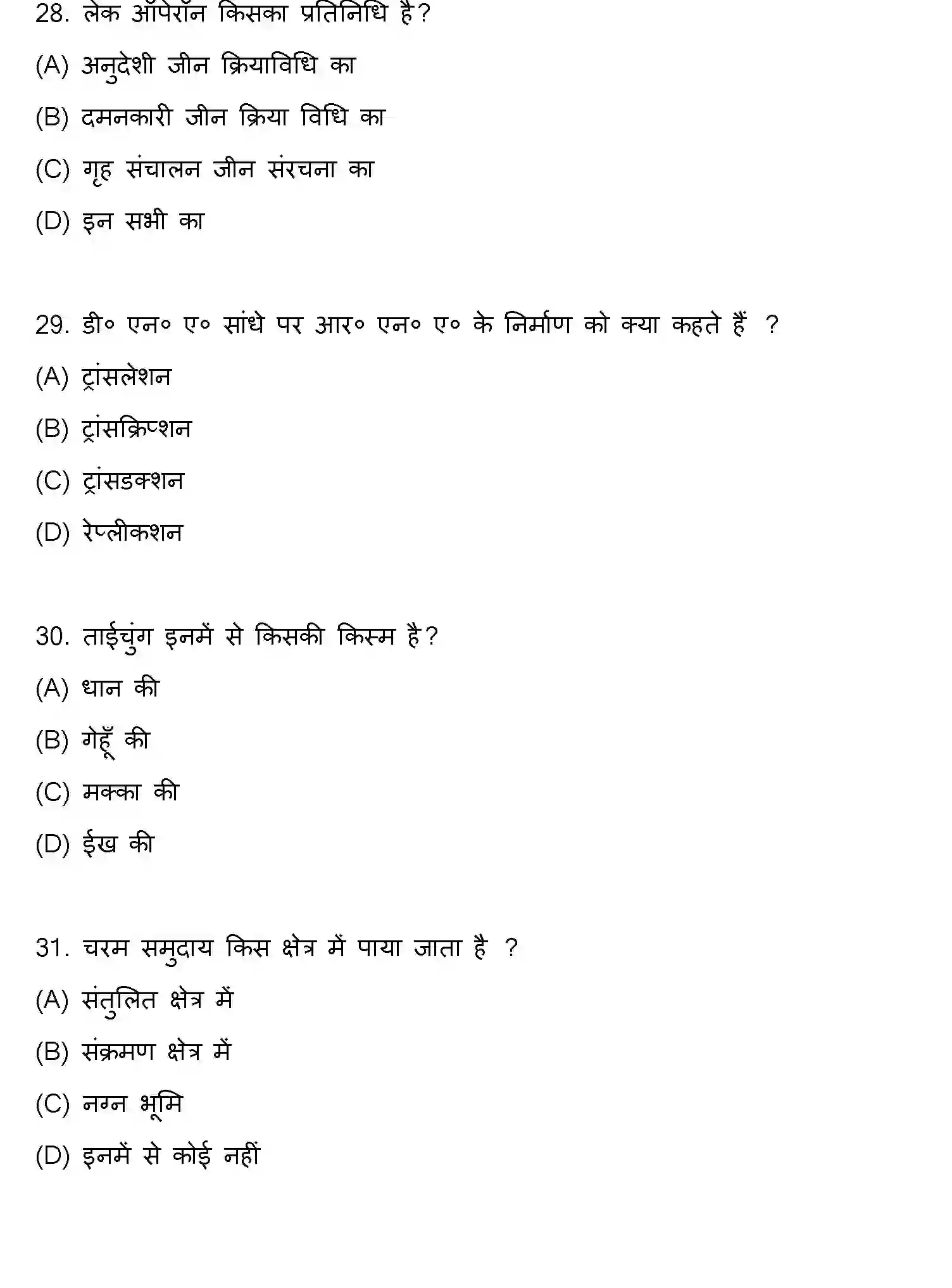 Bihar Board Class 2 2019 BIOLOGY Question Bank - Page 8