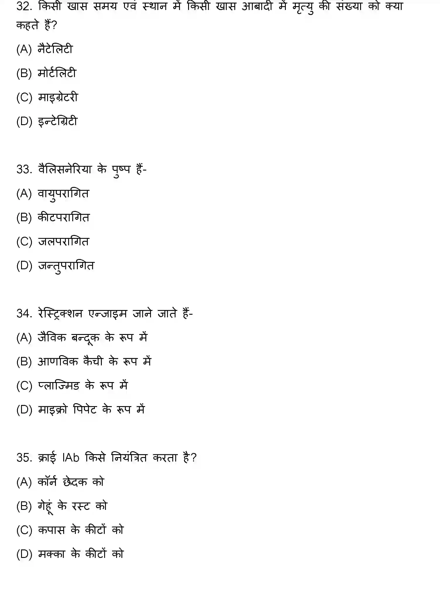 Bihar Board Class 2 2019 BIOLOGY Question Bank - Page 9