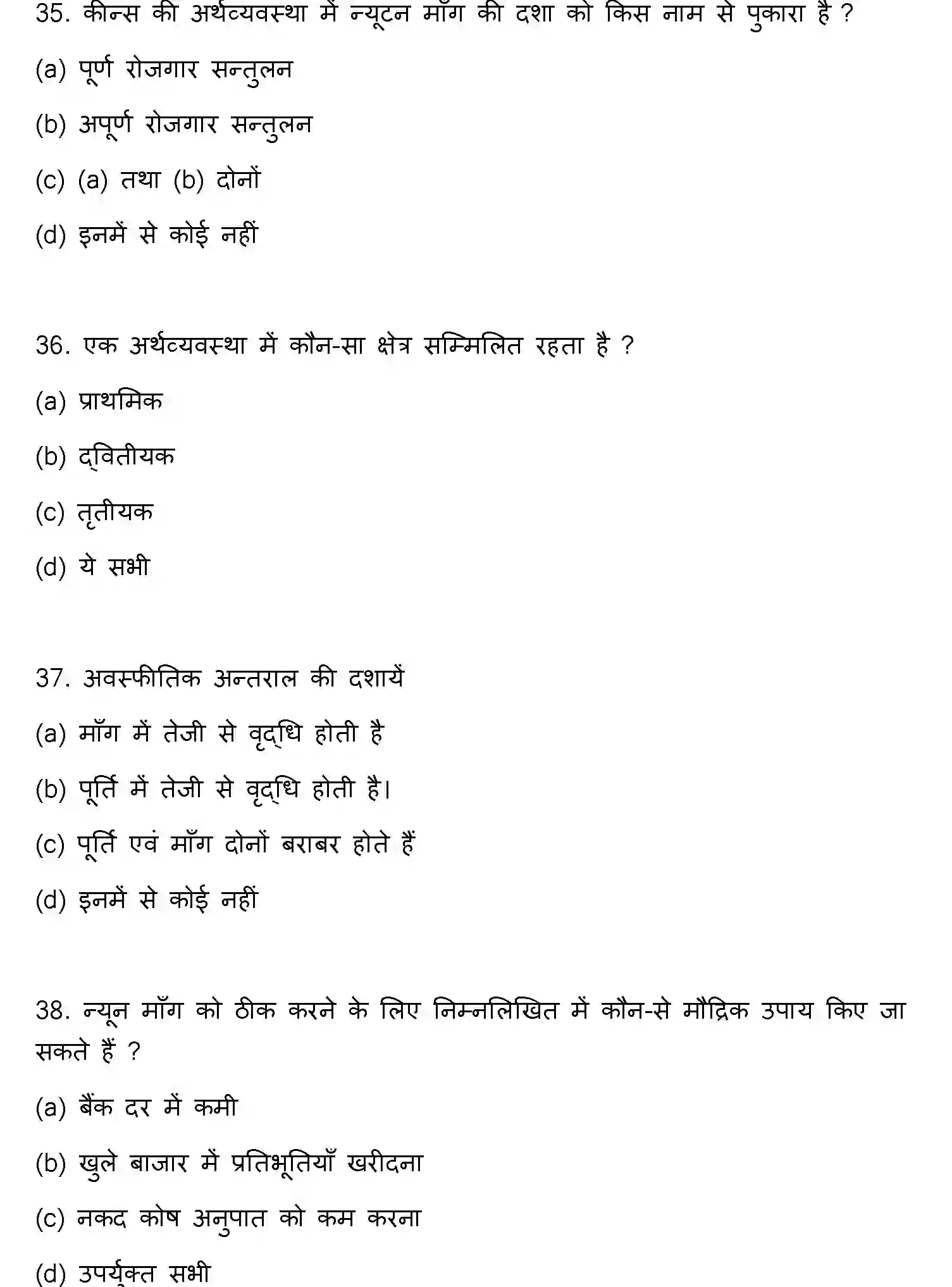 Bihar Board Class 2 2019 BUSINESS-ECONOMICS Question Bank - Page 10