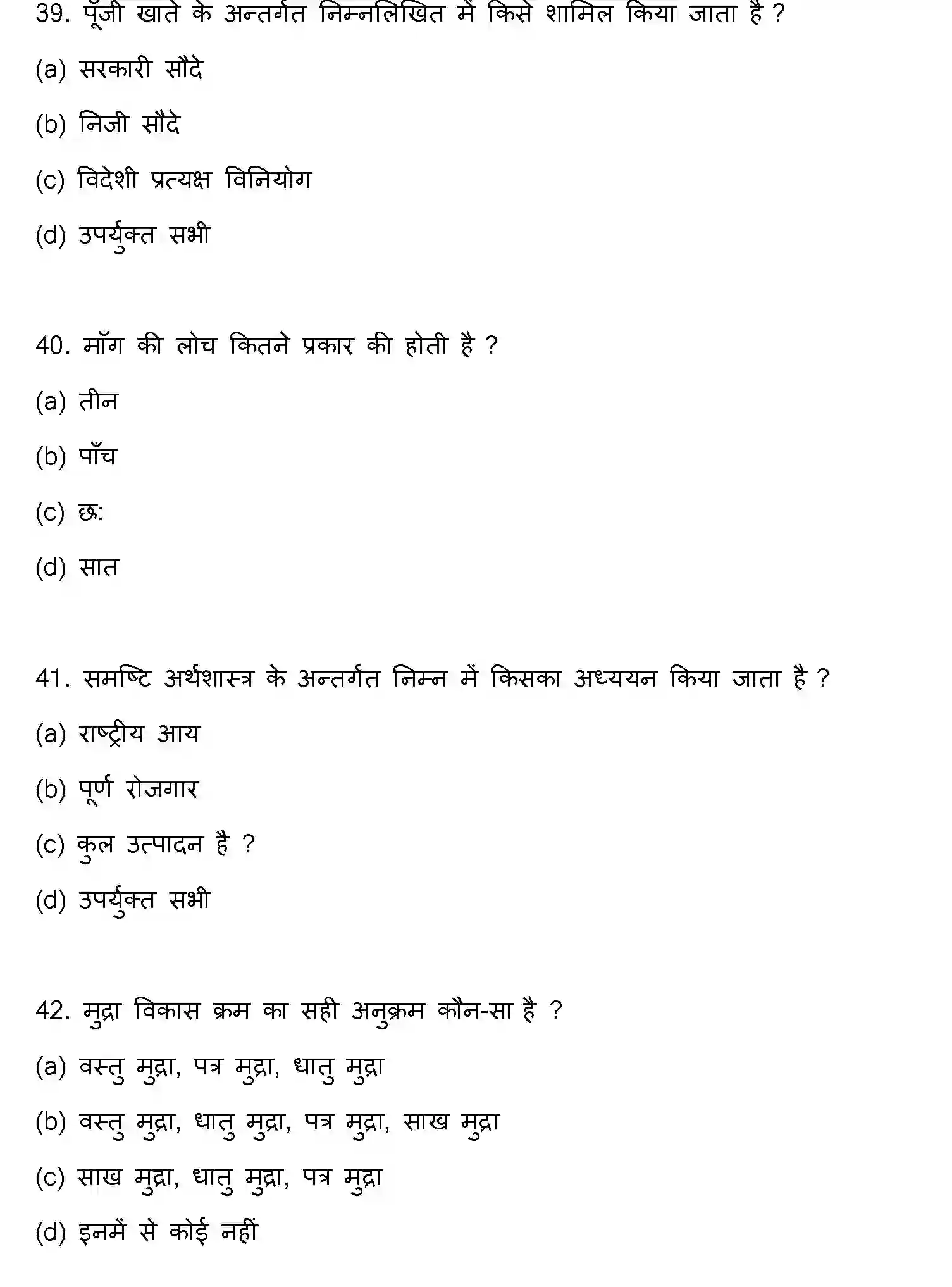 Bihar Board Class 2 2019 BUSINESS-ECONOMICS Question Bank - Page 11