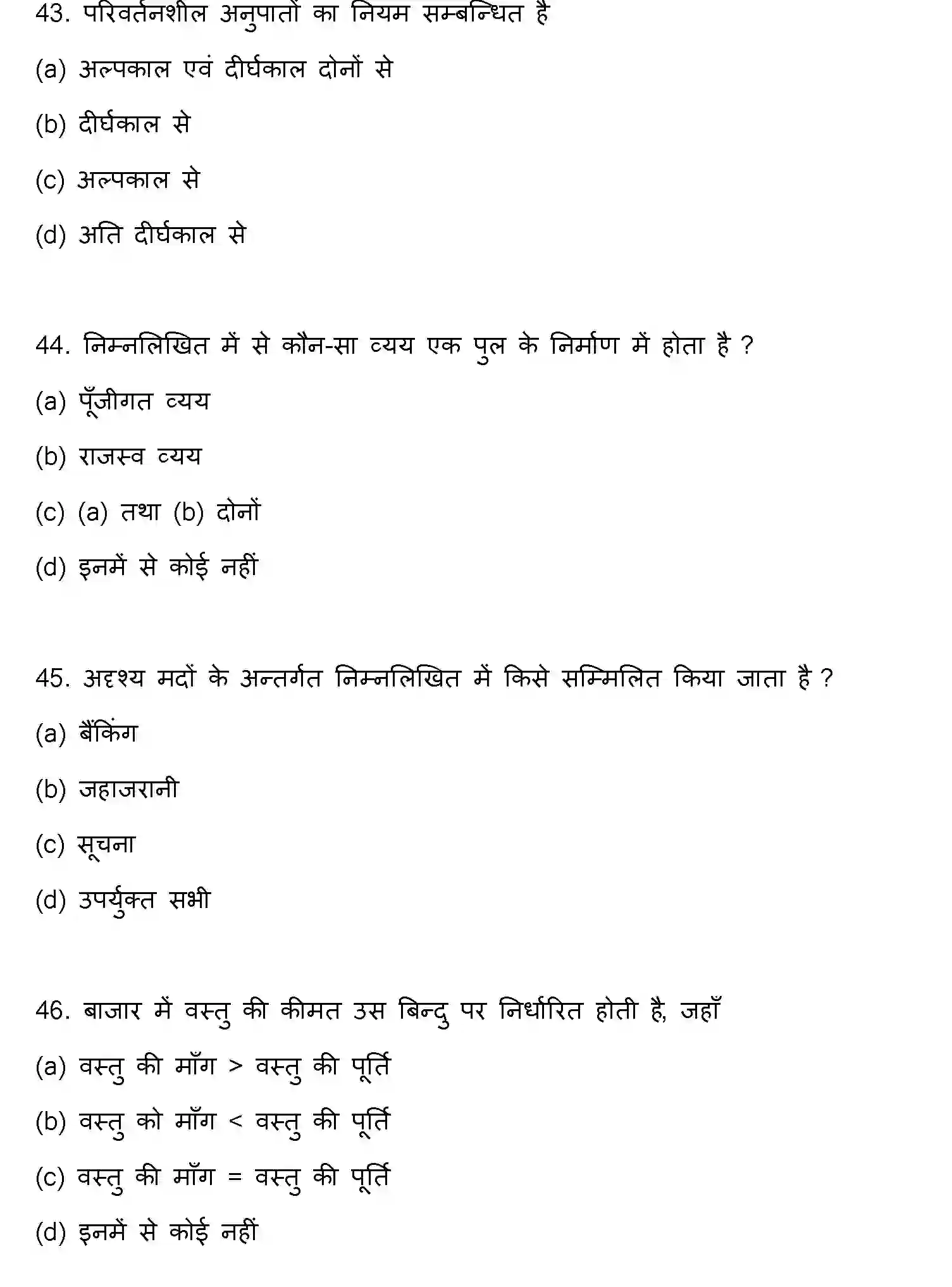 Bihar Board Class 2 2019 BUSINESS-ECONOMICS Question Bank - Page 12