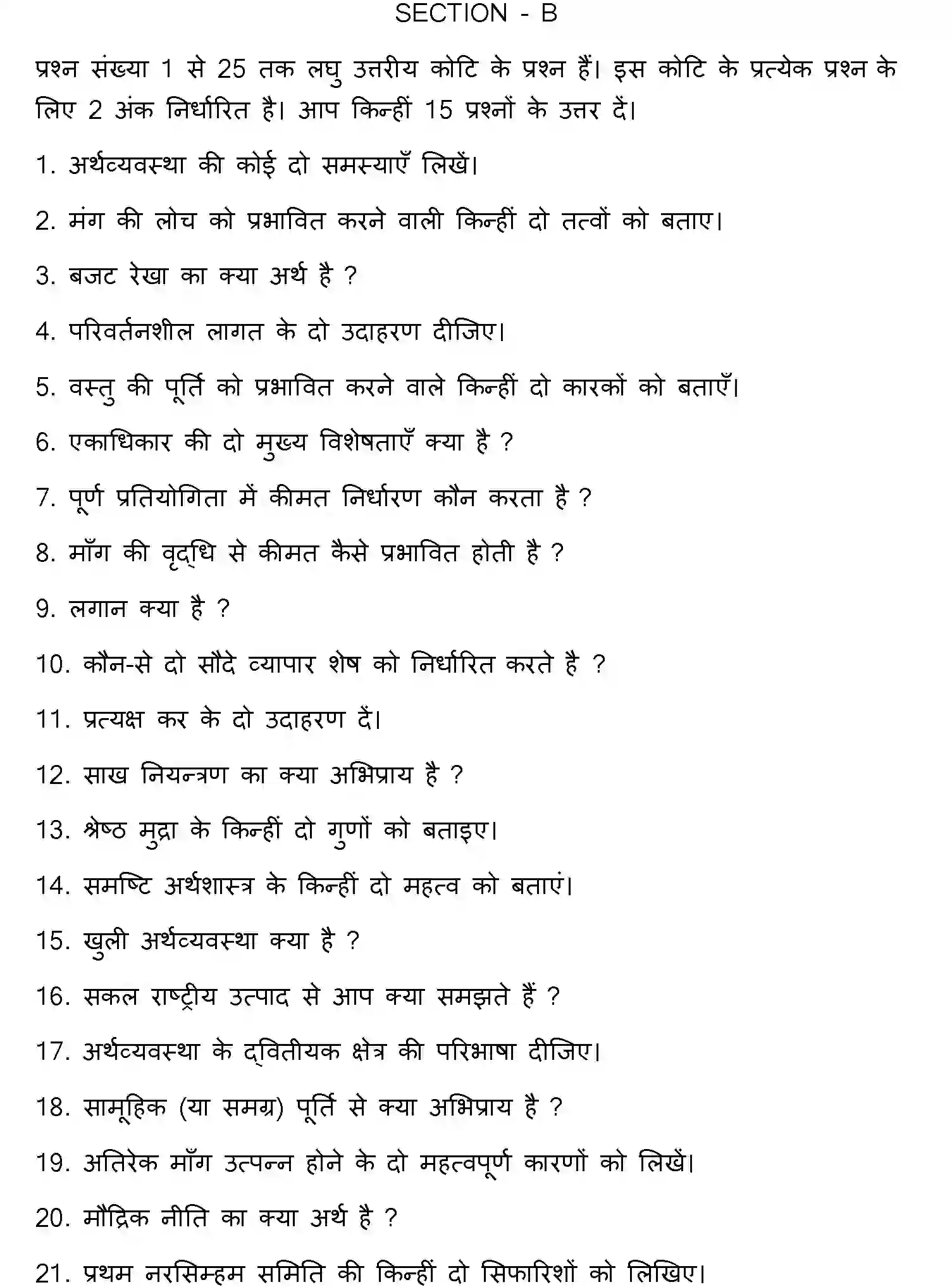 Bihar Board Class 2 2019 BUSINESS-ECONOMICS Question Bank - Page 14