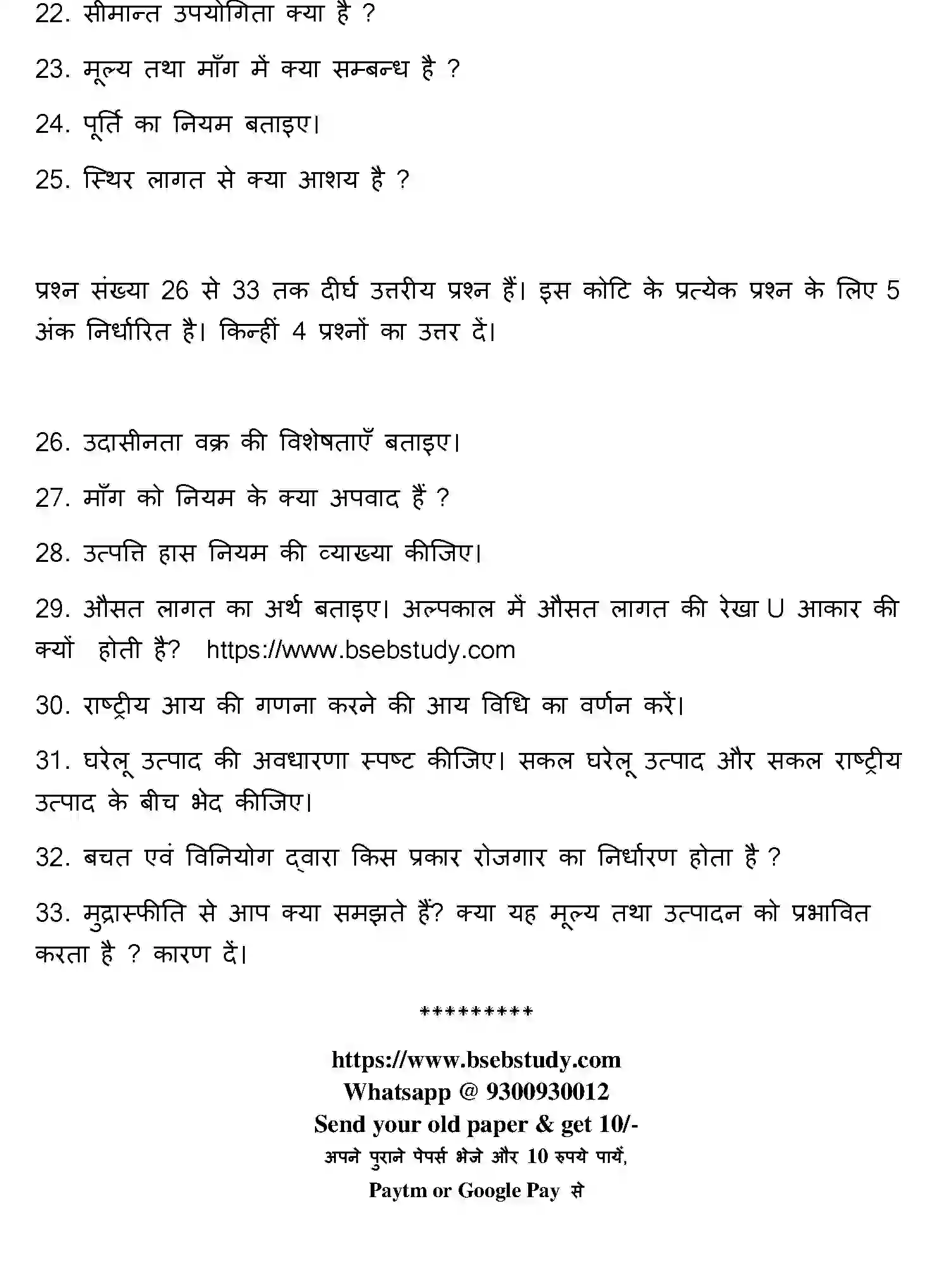 Bihar Board Class 2 2019 BUSINESS-ECONOMICS Question Bank - Page 15