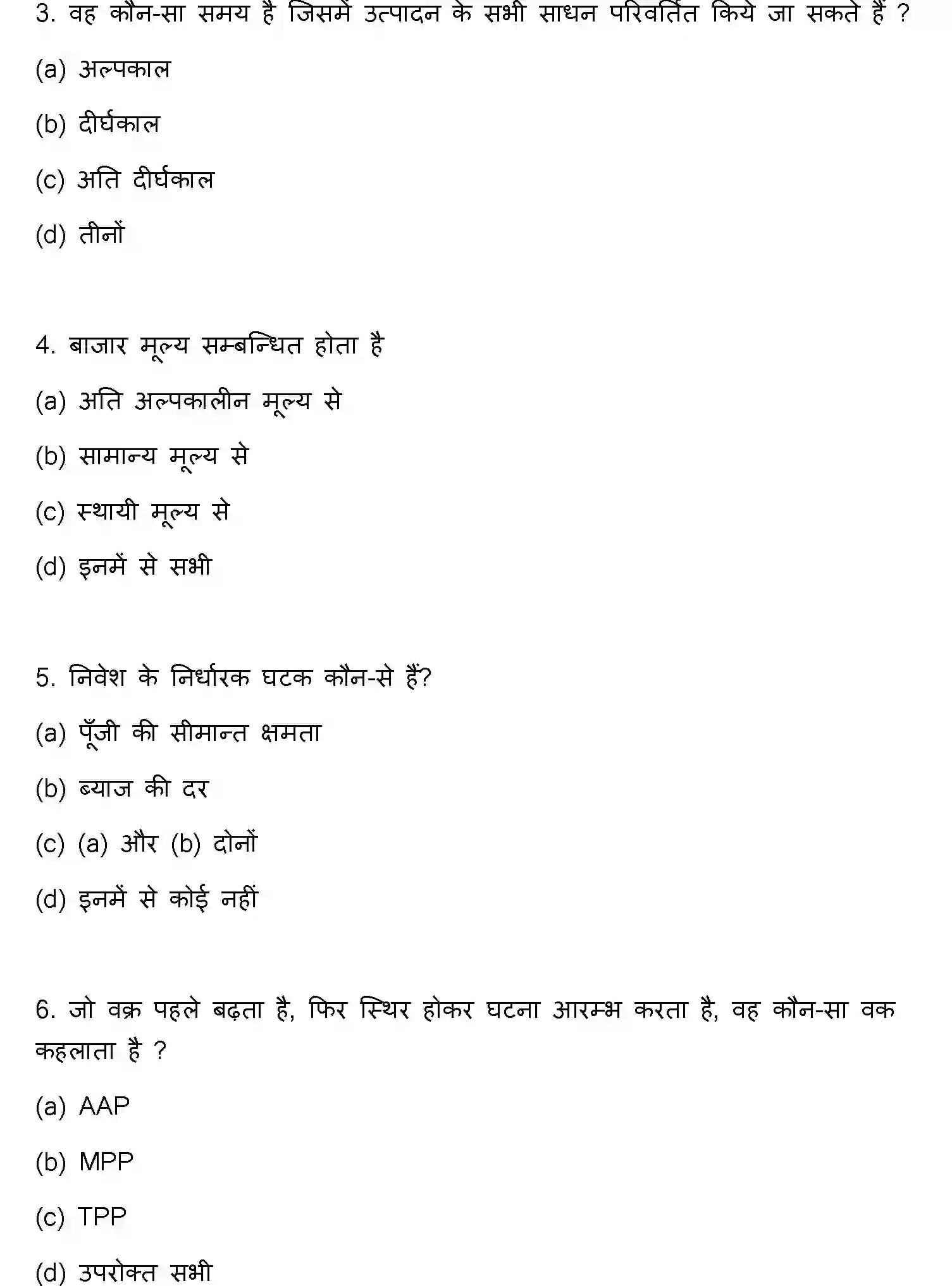Bihar Board Class 2 2019 BUSINESS-ECONOMICS Question Bank - Page 2