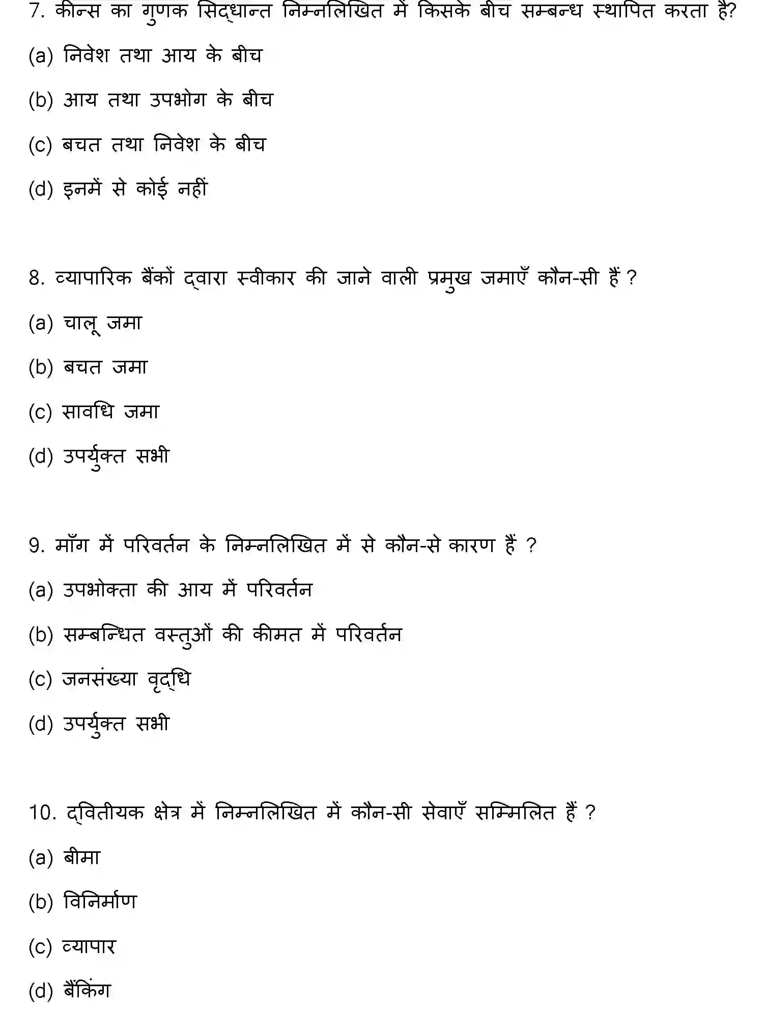Bihar Board Class 2 2019 BUSINESS-ECONOMICS Question Bank - Page 3