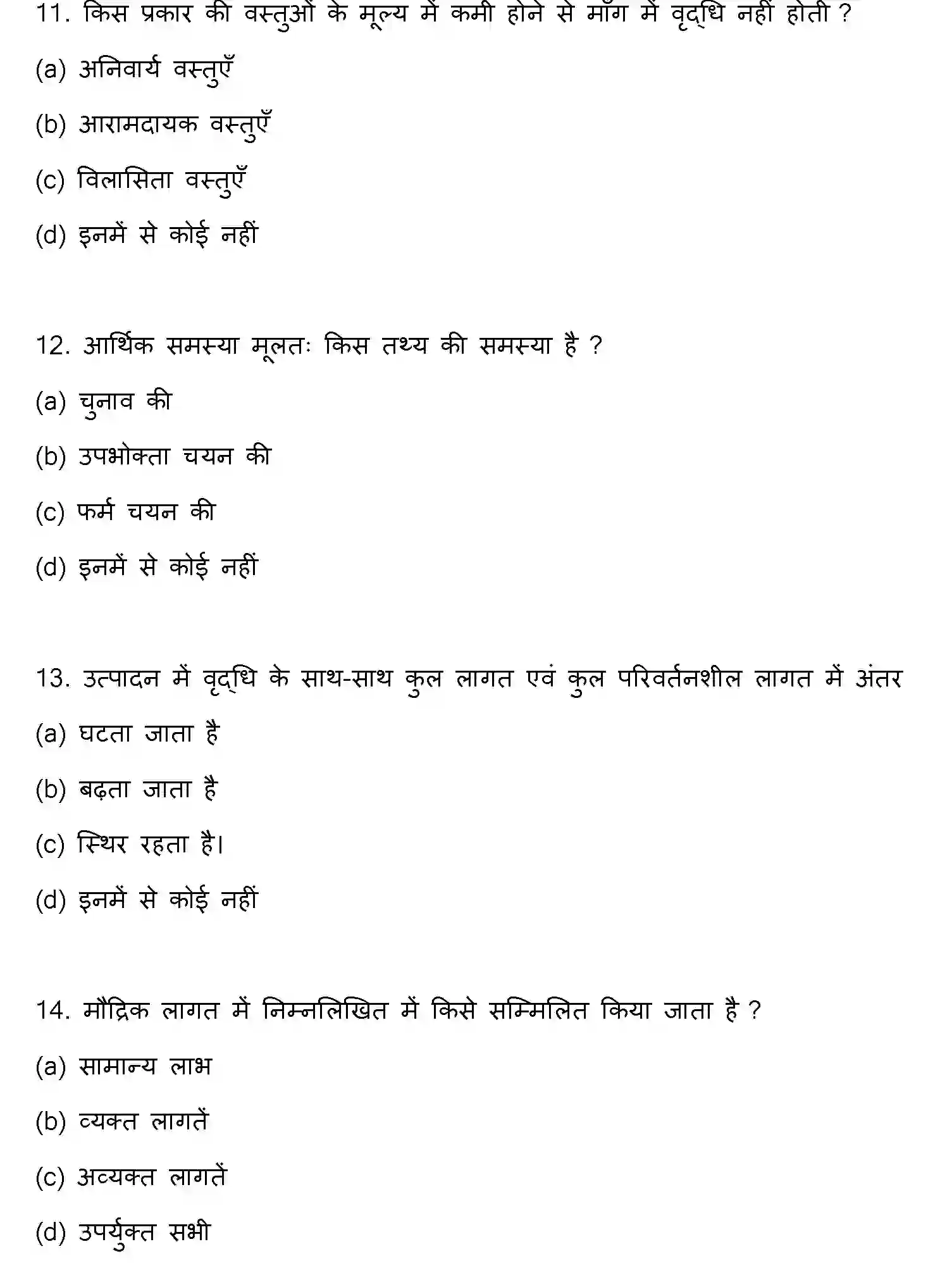 Bihar Board Class 2 2019 BUSINESS-ECONOMICS Question Bank - Page 4