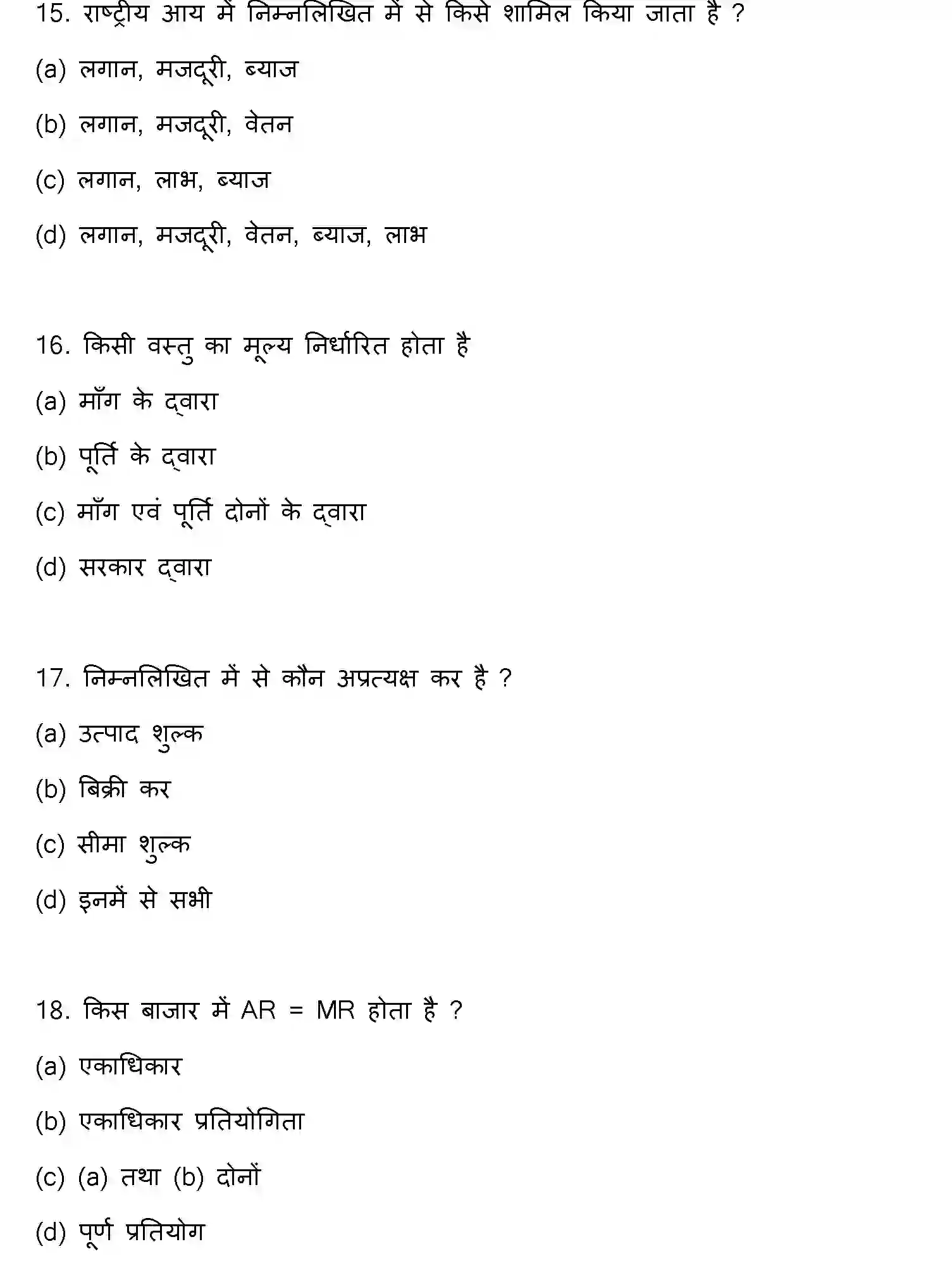 Bihar Board Class 2 2019 BUSINESS-ECONOMICS Question Bank - Page 5