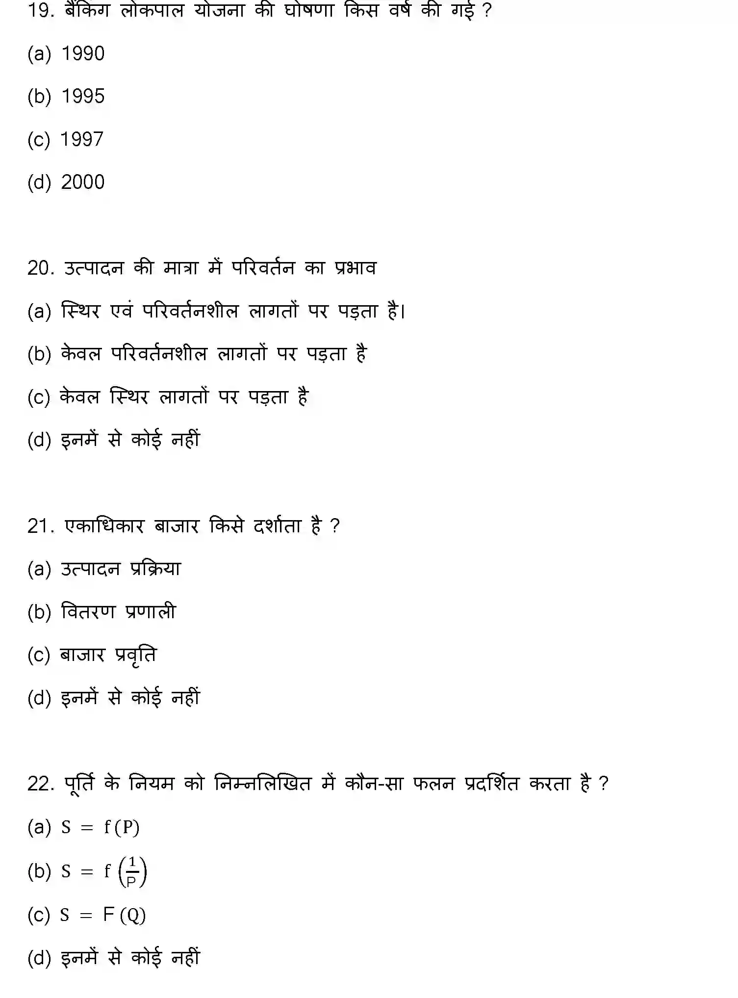 Bihar Board Class 2 2019 BUSINESS-ECONOMICS Question Bank - Page 6