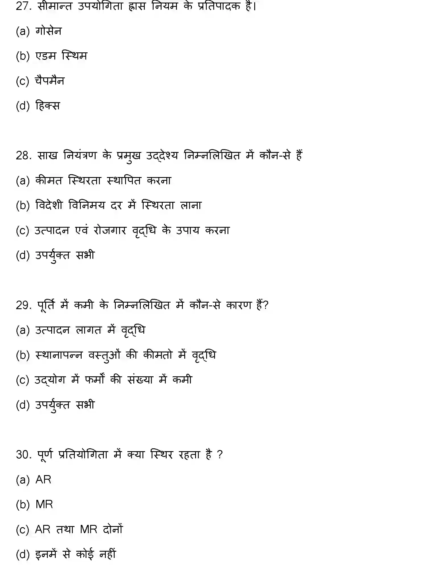 Bihar Board Class 2 2019 BUSINESS-ECONOMICS Question Bank - Page 8