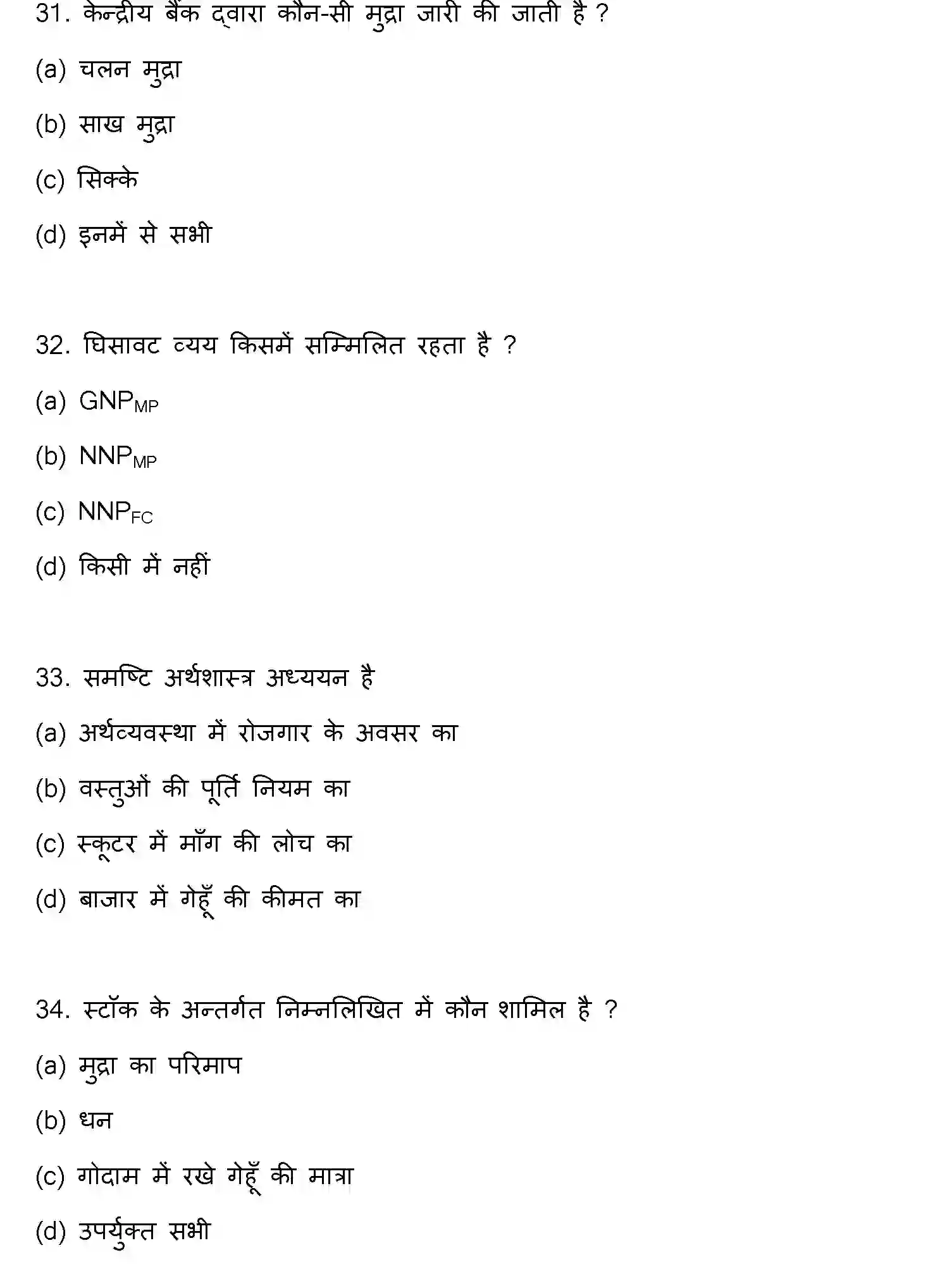 Bihar Board Class 2 2019 BUSINESS-ECONOMICS Question Bank - Page 9