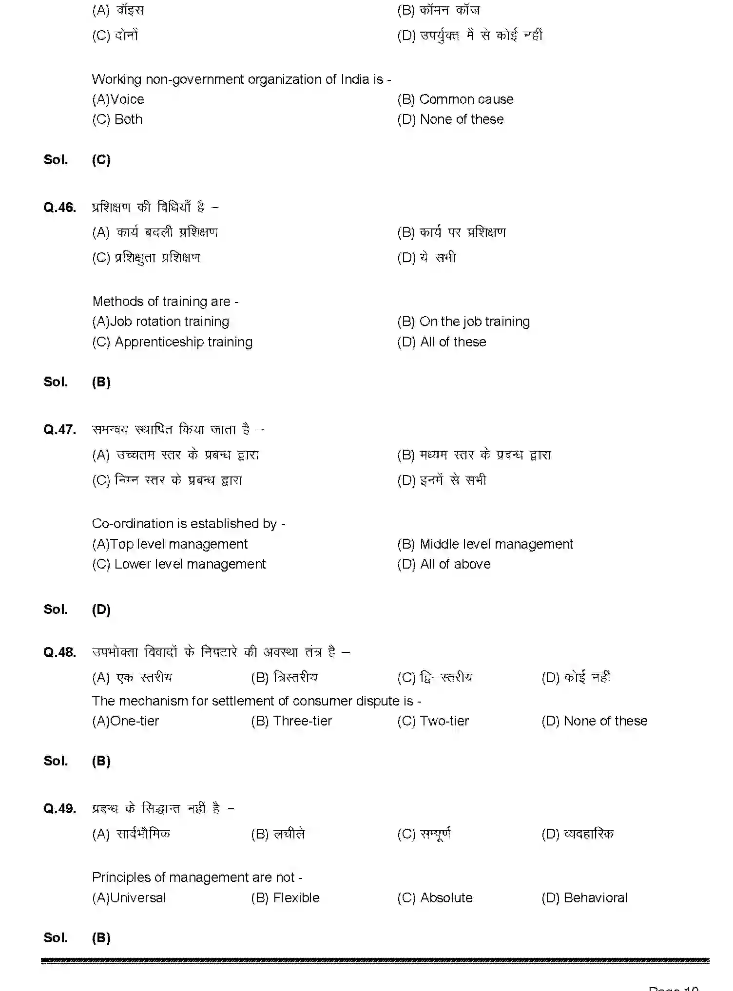 Bihar Board Class 2 2019 BUSINESS-STUDIES-217-2019 Question Bank - Page 10