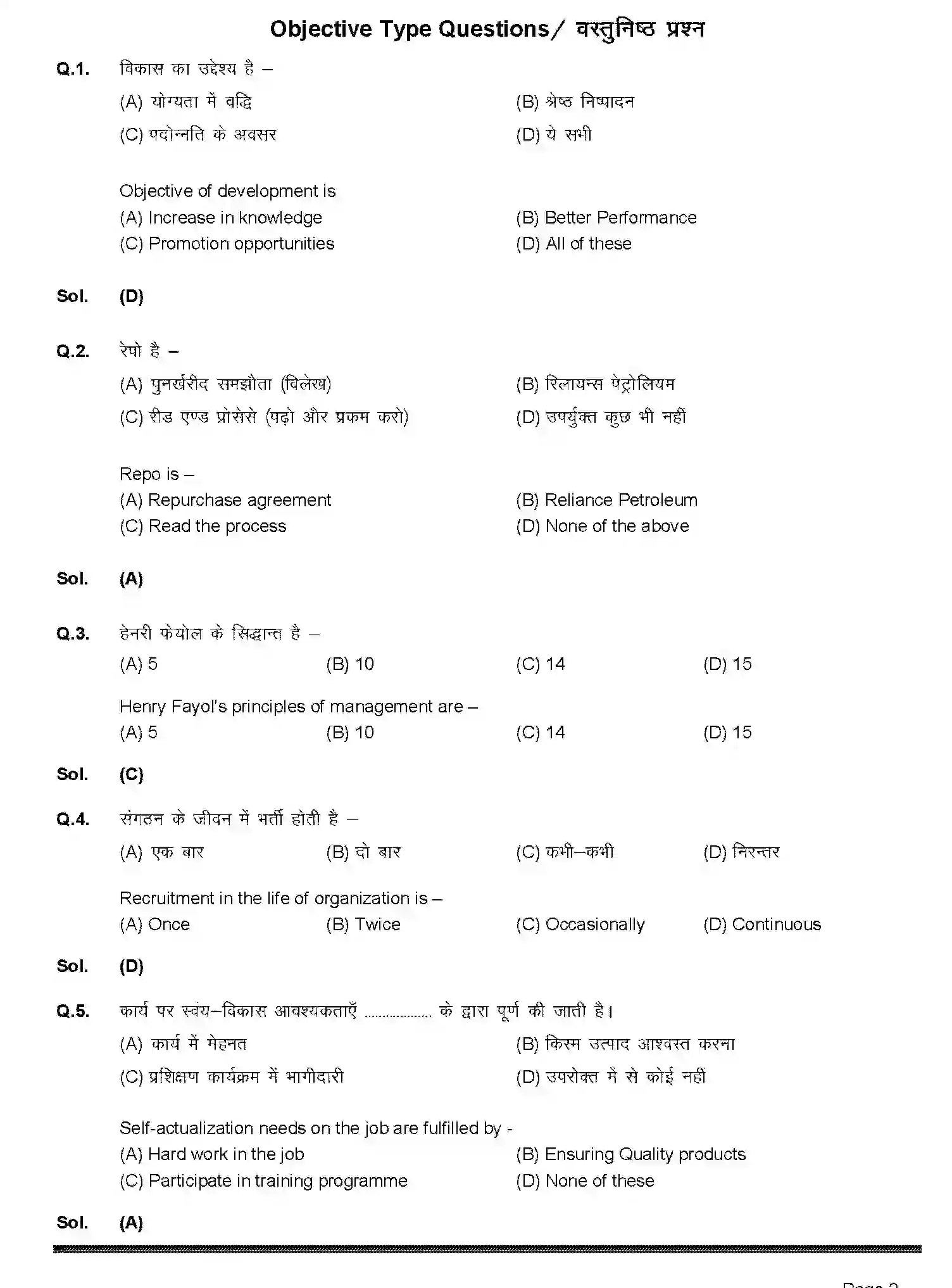 Bihar Board Class 2 2019 BUSINESS-STUDIES-217-2019 Question Bank - Page 2