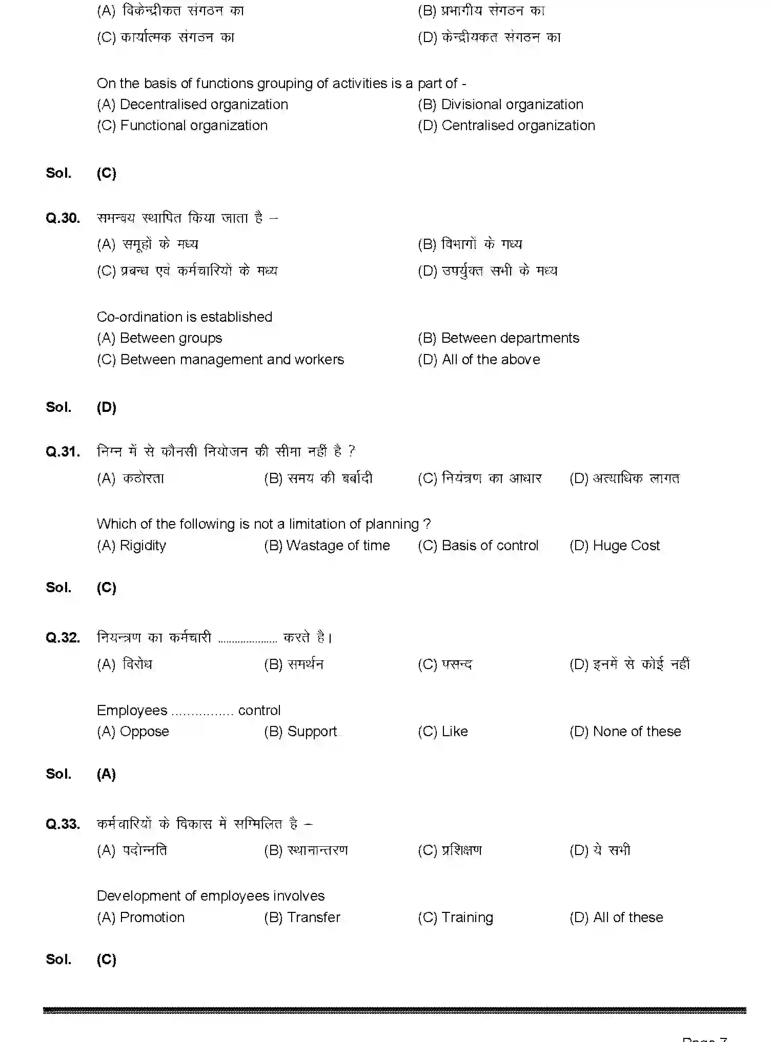 Bihar Board Class 2 2019 BUSINESS-STUDIES-217-2019 Question Bank - Page 7