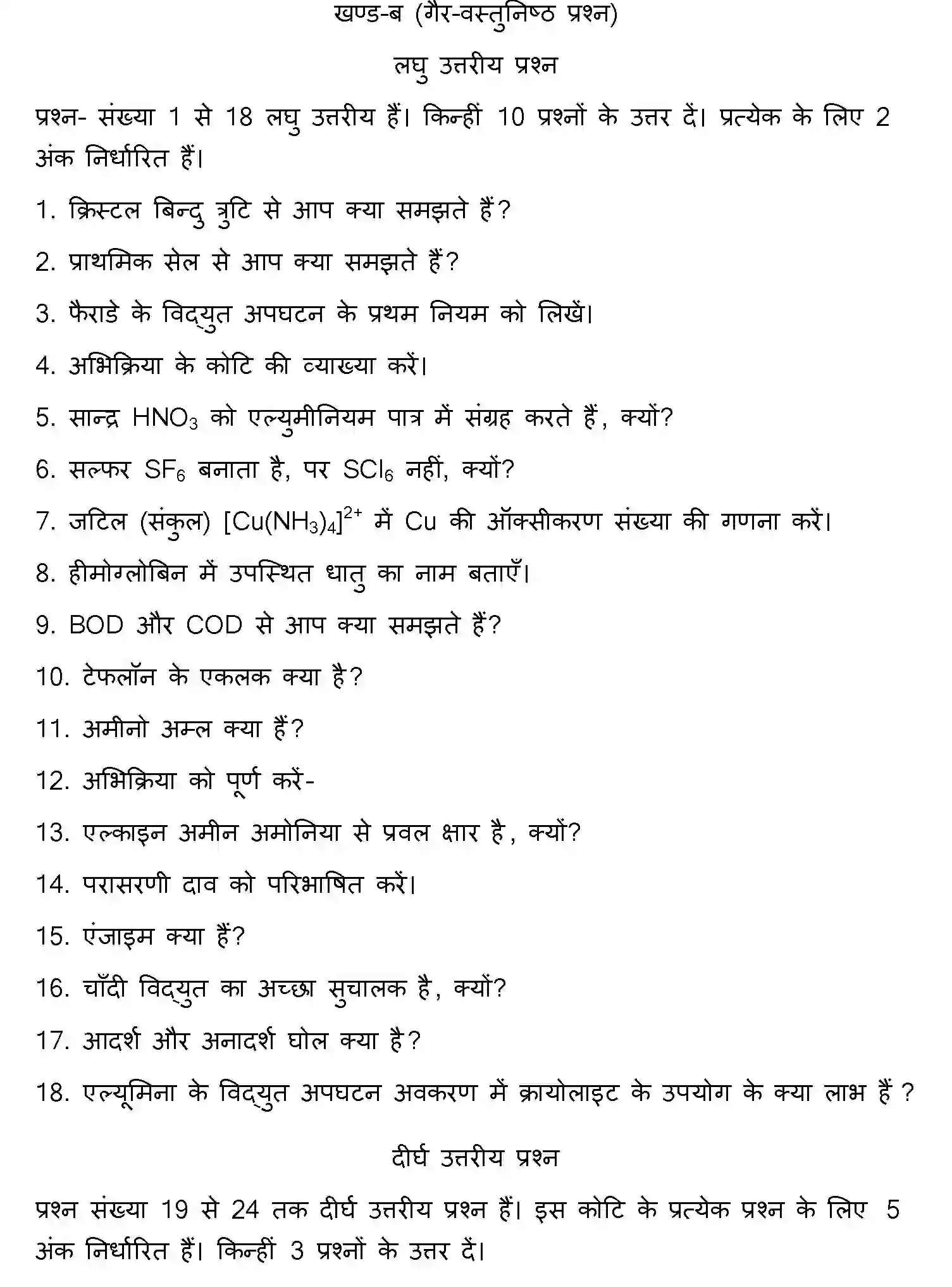 Bihar Board Class 2 2019 CHEMISTRY Question Bank - Page 10