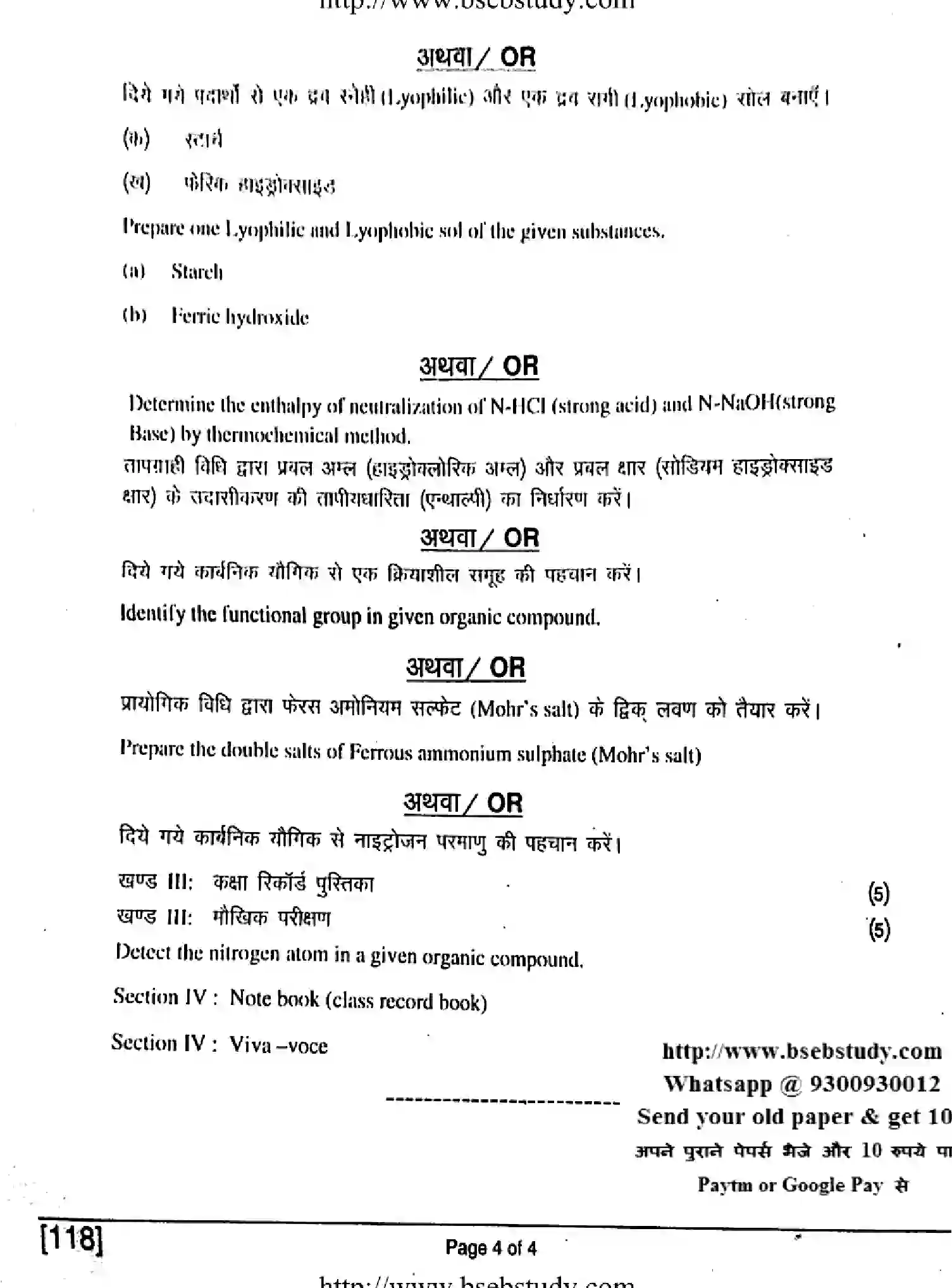 Bihar Board Class 2 2019 CHEMISTRY-118 Question Bank - Page 4