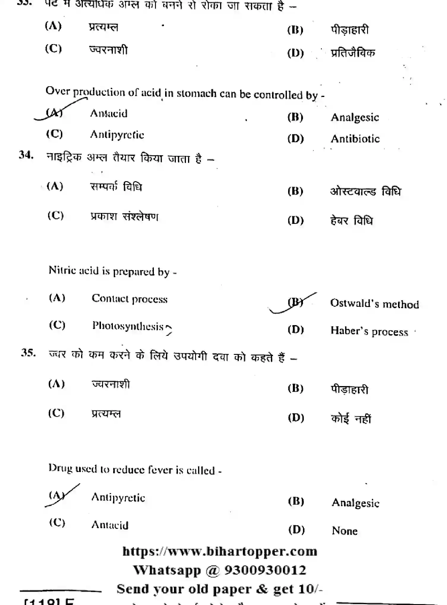 Bihar Board Class 2 2019 CHEMISTRY-118-F Question Bank - Page 12