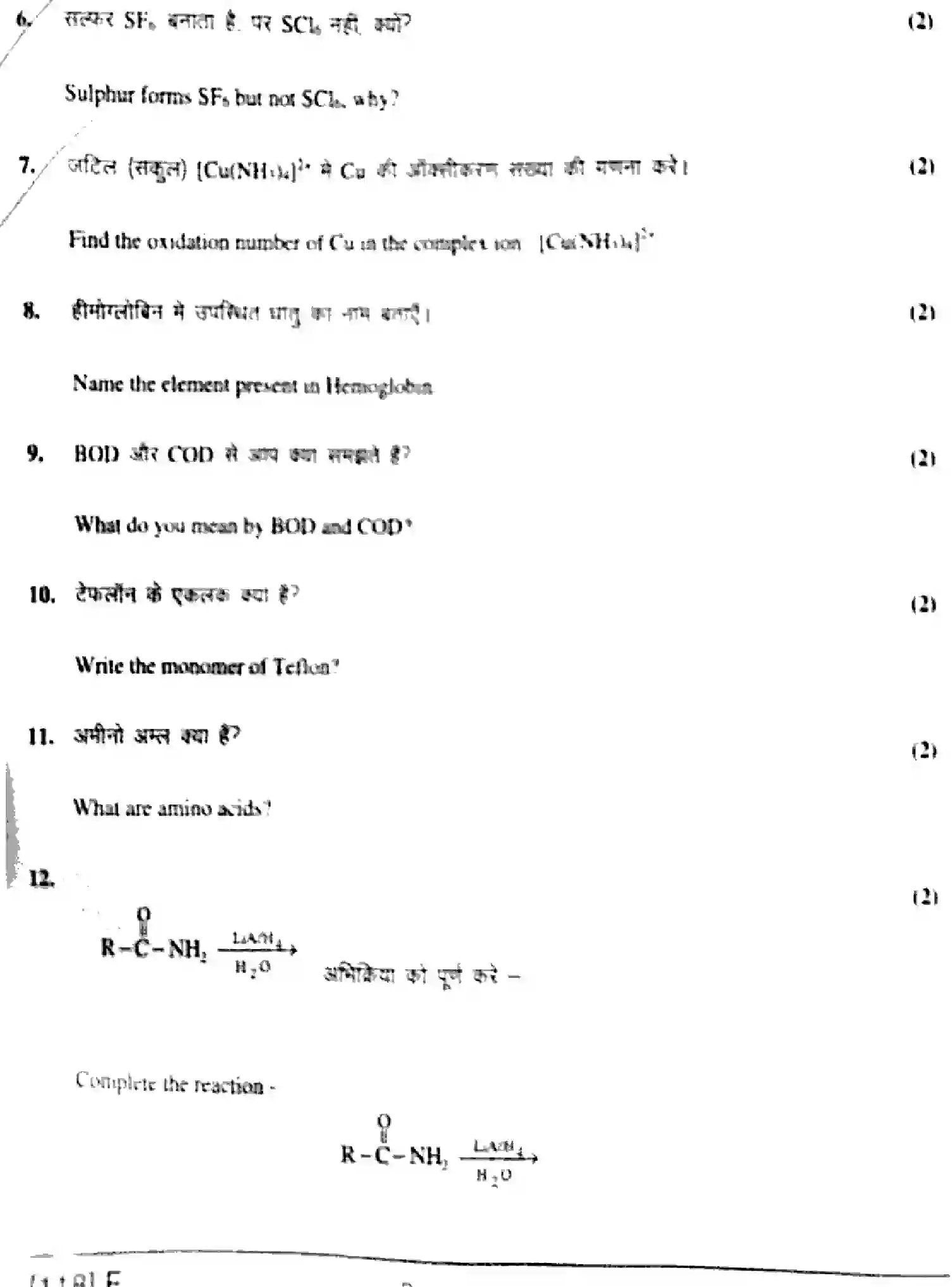 Bihar Board Class 2 2019 CHEMISTRY-118-F Question Bank - Page 14