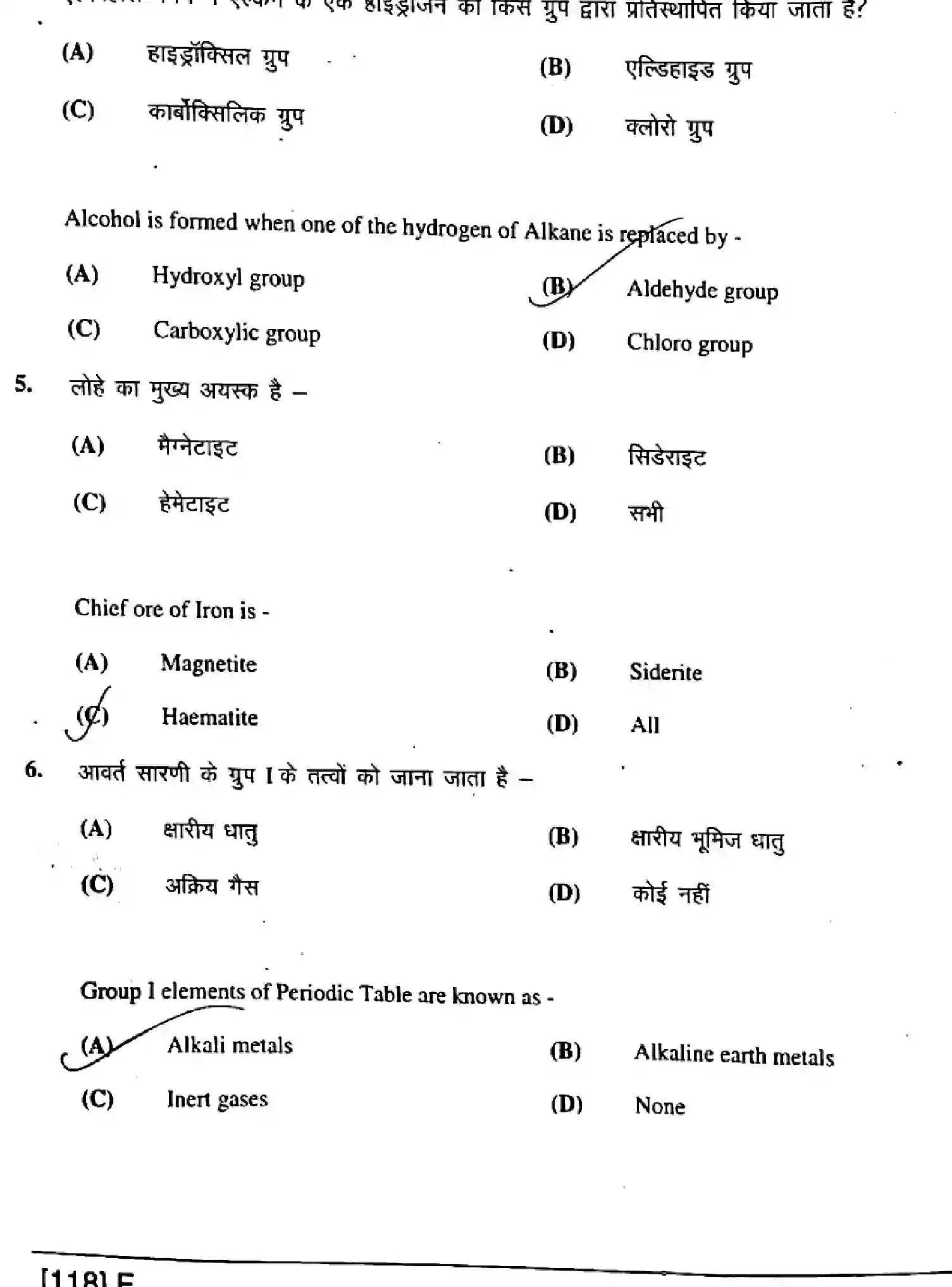 Bihar Board Class 2 2019 CHEMISTRY-118-F Question Bank - Page 3