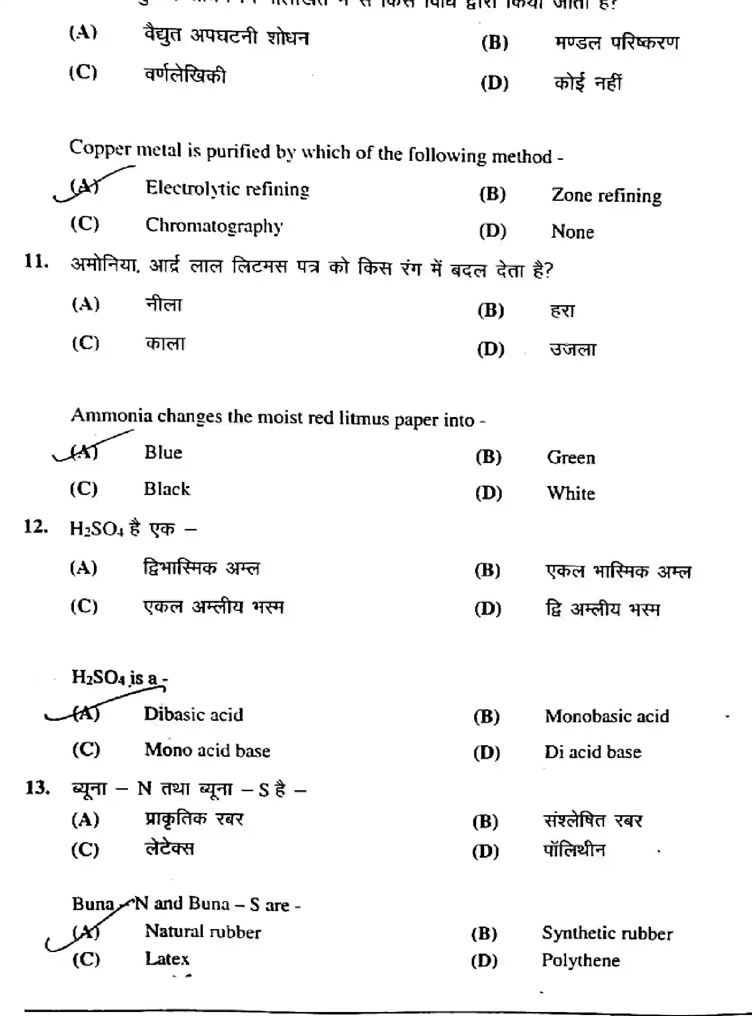 Bihar Board Class 2 2019 CHEMISTRY-118-F Question Bank - Page 5