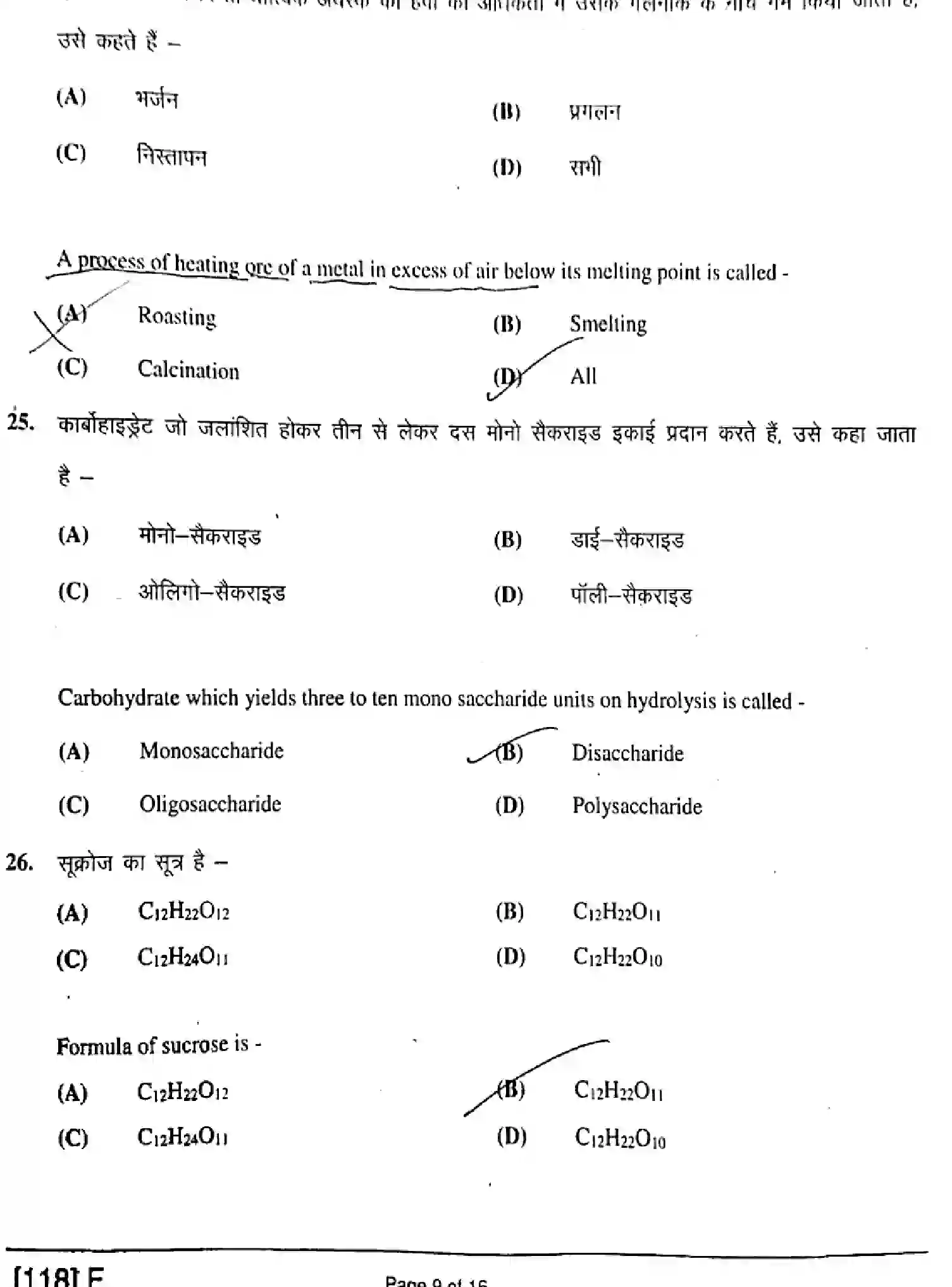 Bihar Board Class 2 2019 CHEMISTRY-118-F Question Bank - Page 9
