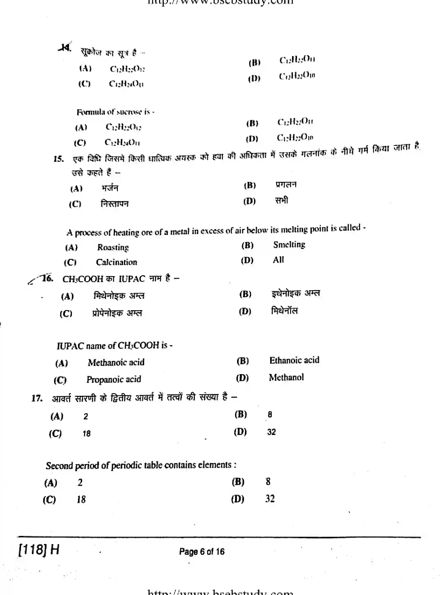 Bihar Board Class 2 2019 CHEMISTRY-118-H Question Bank - Page 6