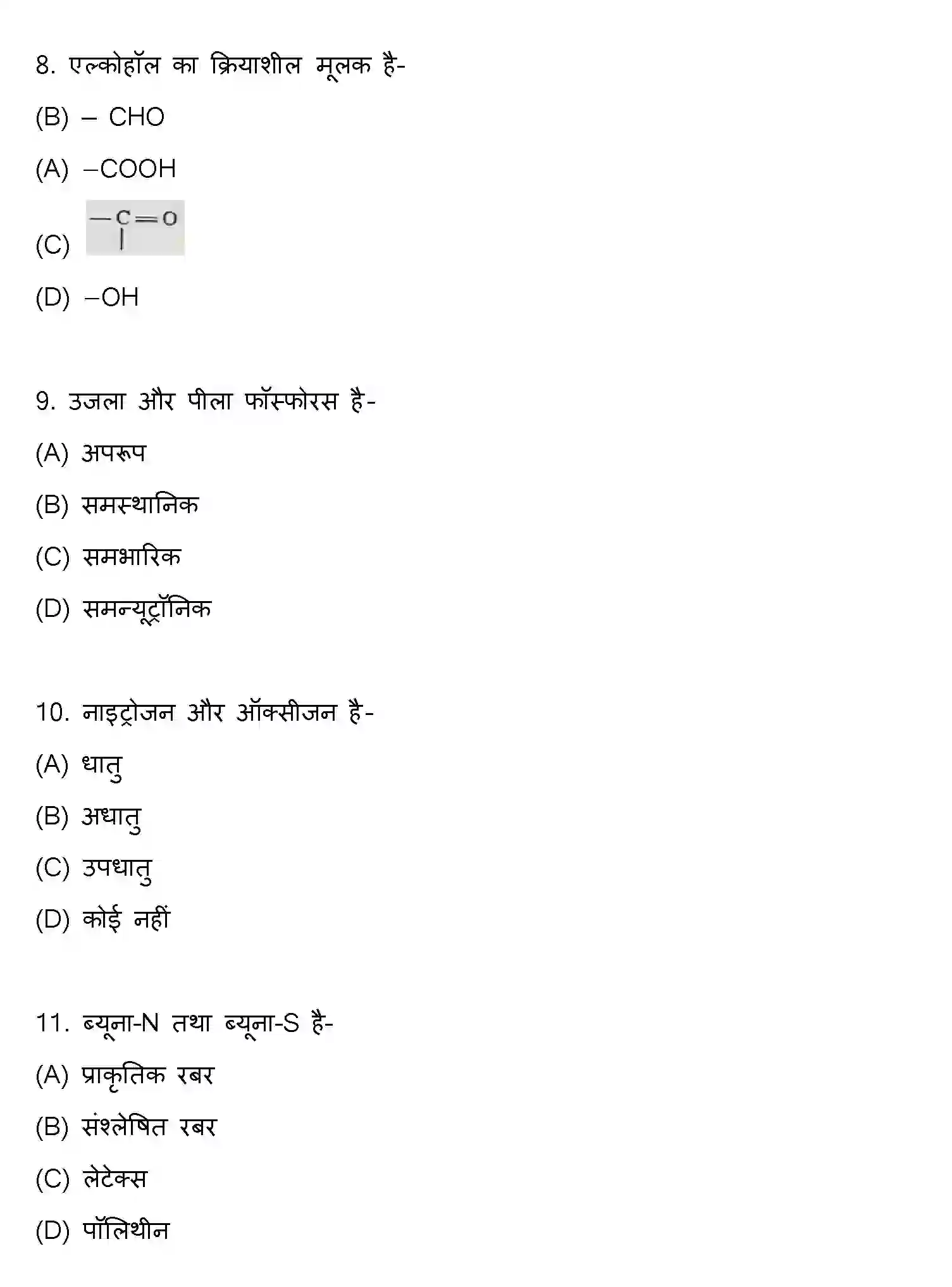 Bihar Board Class 2 2019 CHEMISTRY Question Bank - Page 3