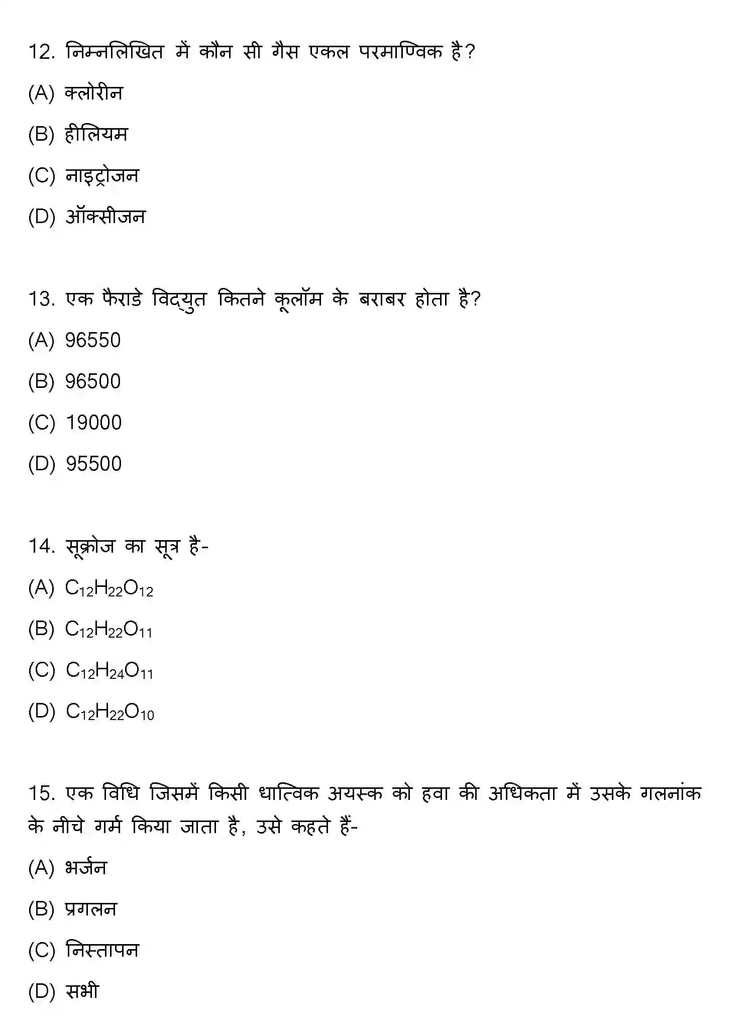 Bihar Board Class 2 2019 CHEMISTRY Question Bank - Page 4