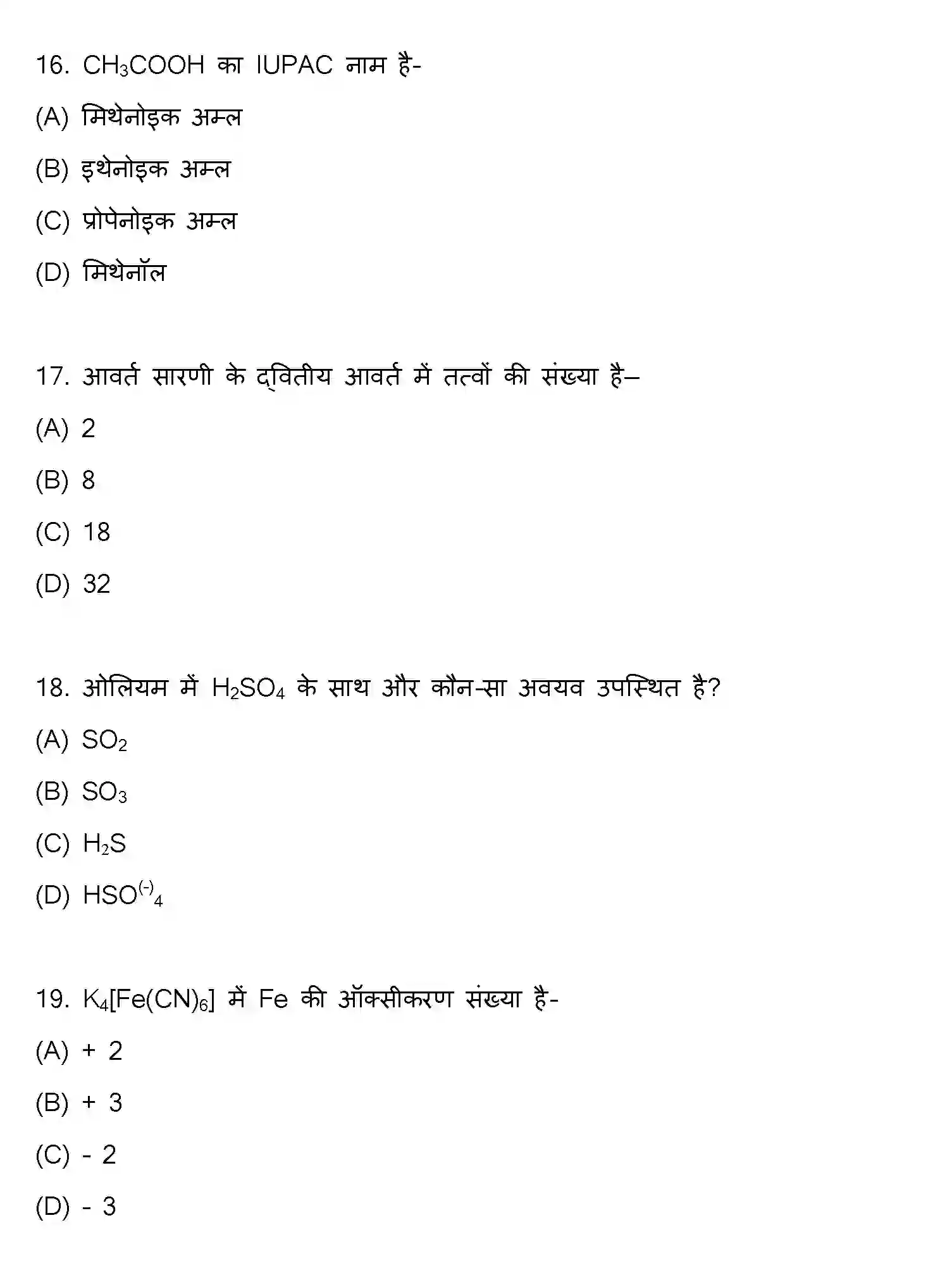 Bihar Board Class 2 2019 CHEMISTRY Question Bank - Page 5
