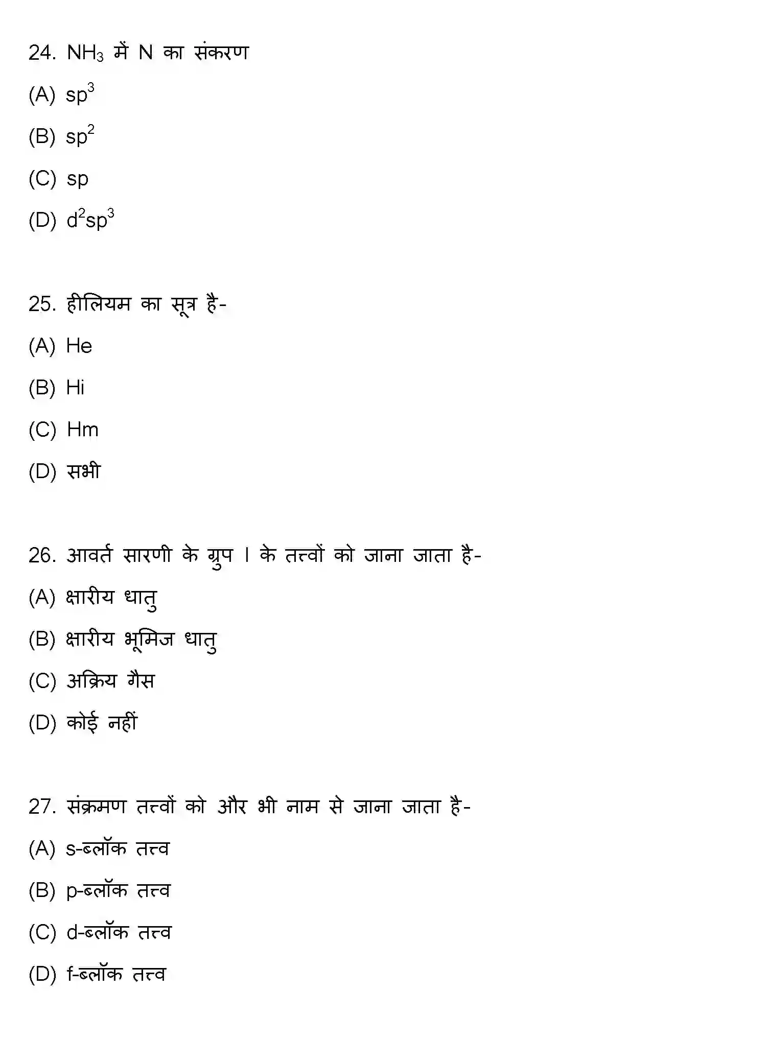 Bihar Board Class 2 2019 CHEMISTRY Question Bank - Page 7