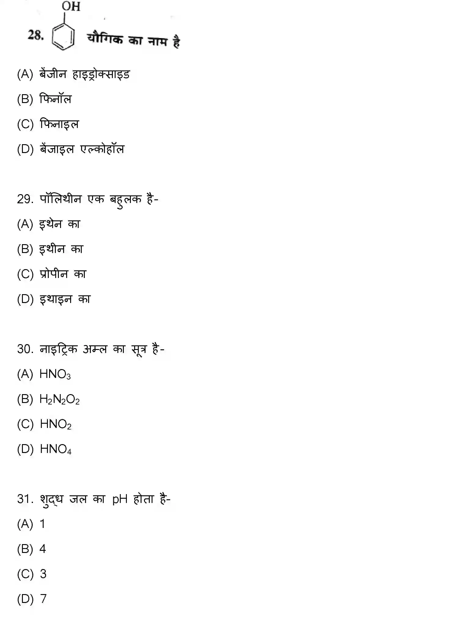 Bihar Board Class 2 2019 CHEMISTRY Question Bank - Page 8