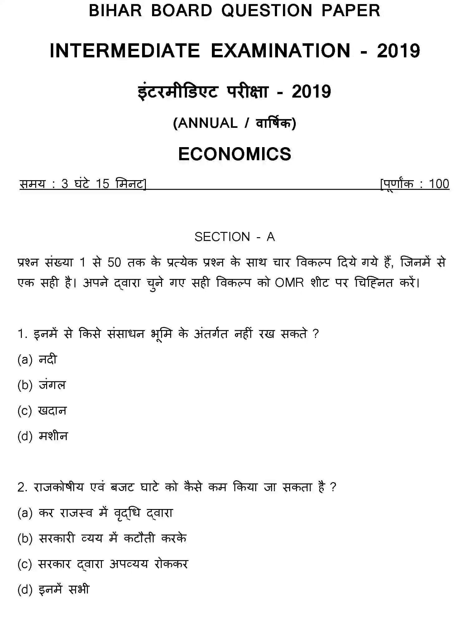 Bihar Board Class 2 2019 ECONOMICS Question Bank - Page 1