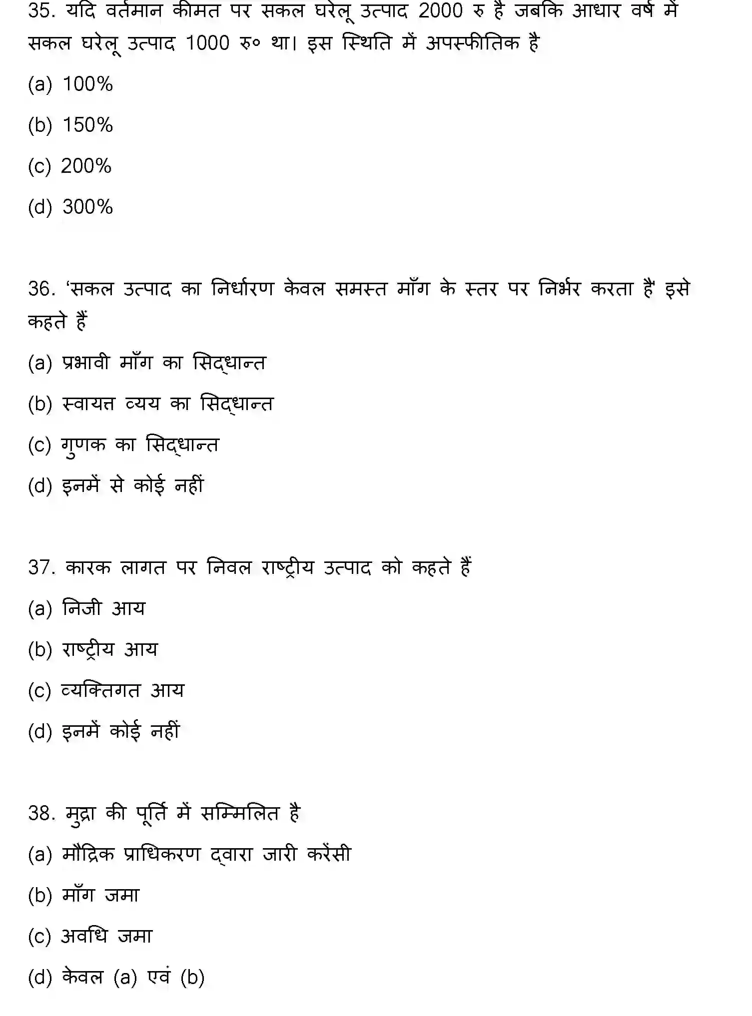 Bihar Board Class 2 2019 ECONOMICS Question Bank - Page 10