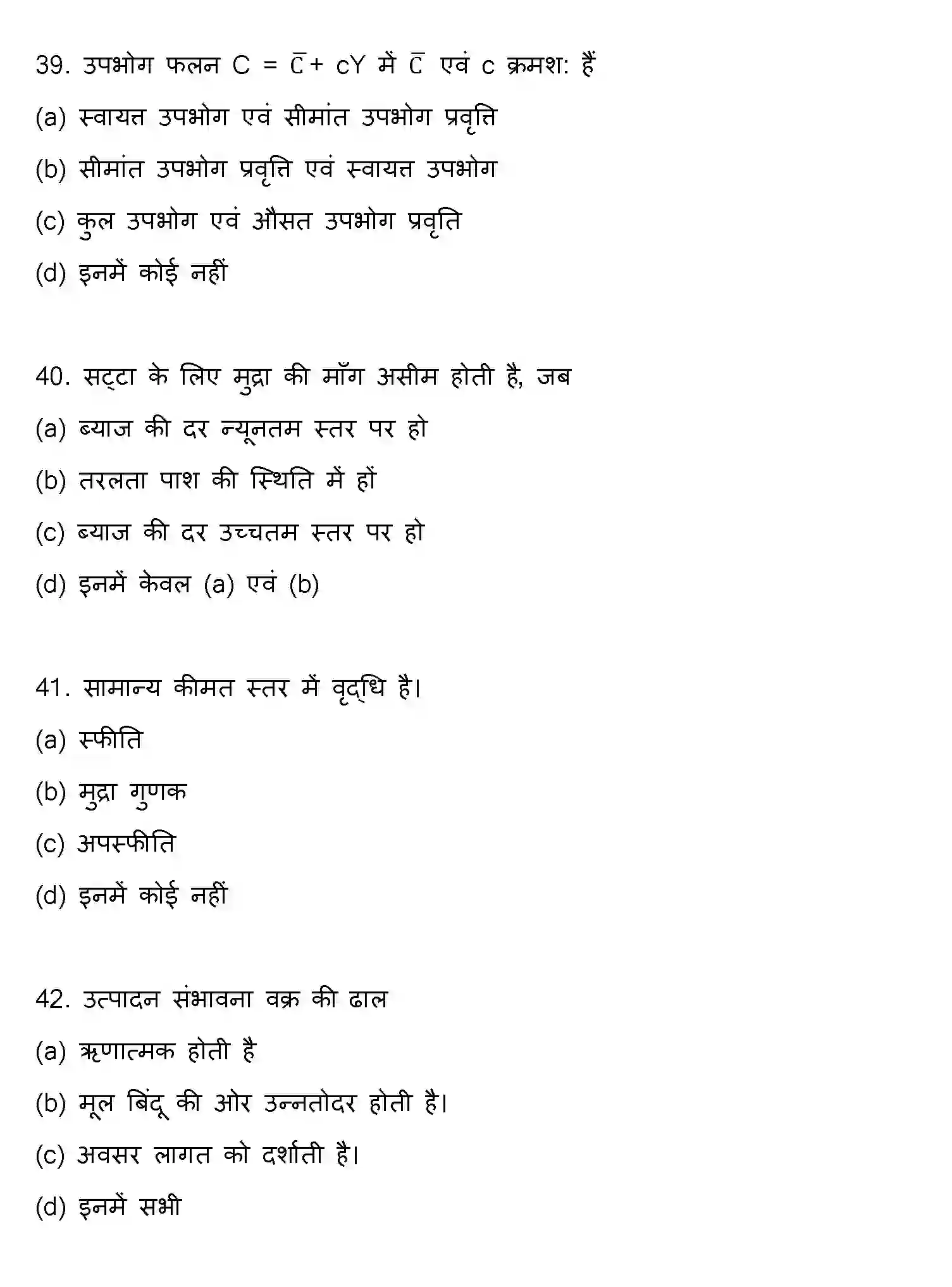 Bihar Board Class 2 2019 ECONOMICS Question Bank - Page 11