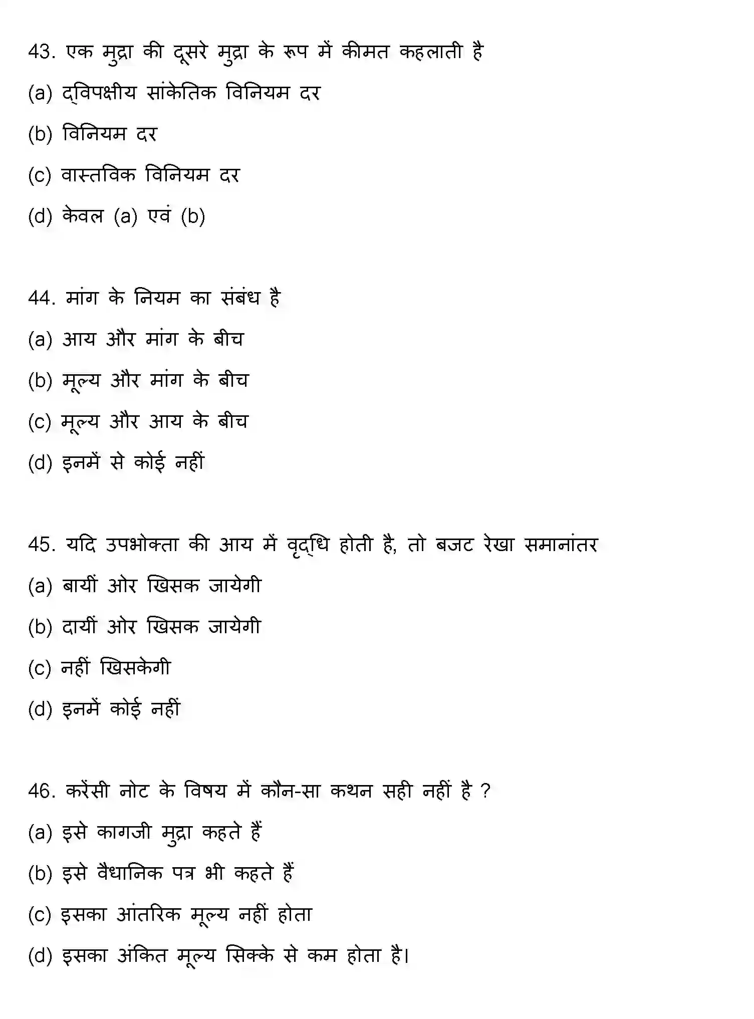 Bihar Board Class 2 2019 ECONOMICS Question Bank - Page 12