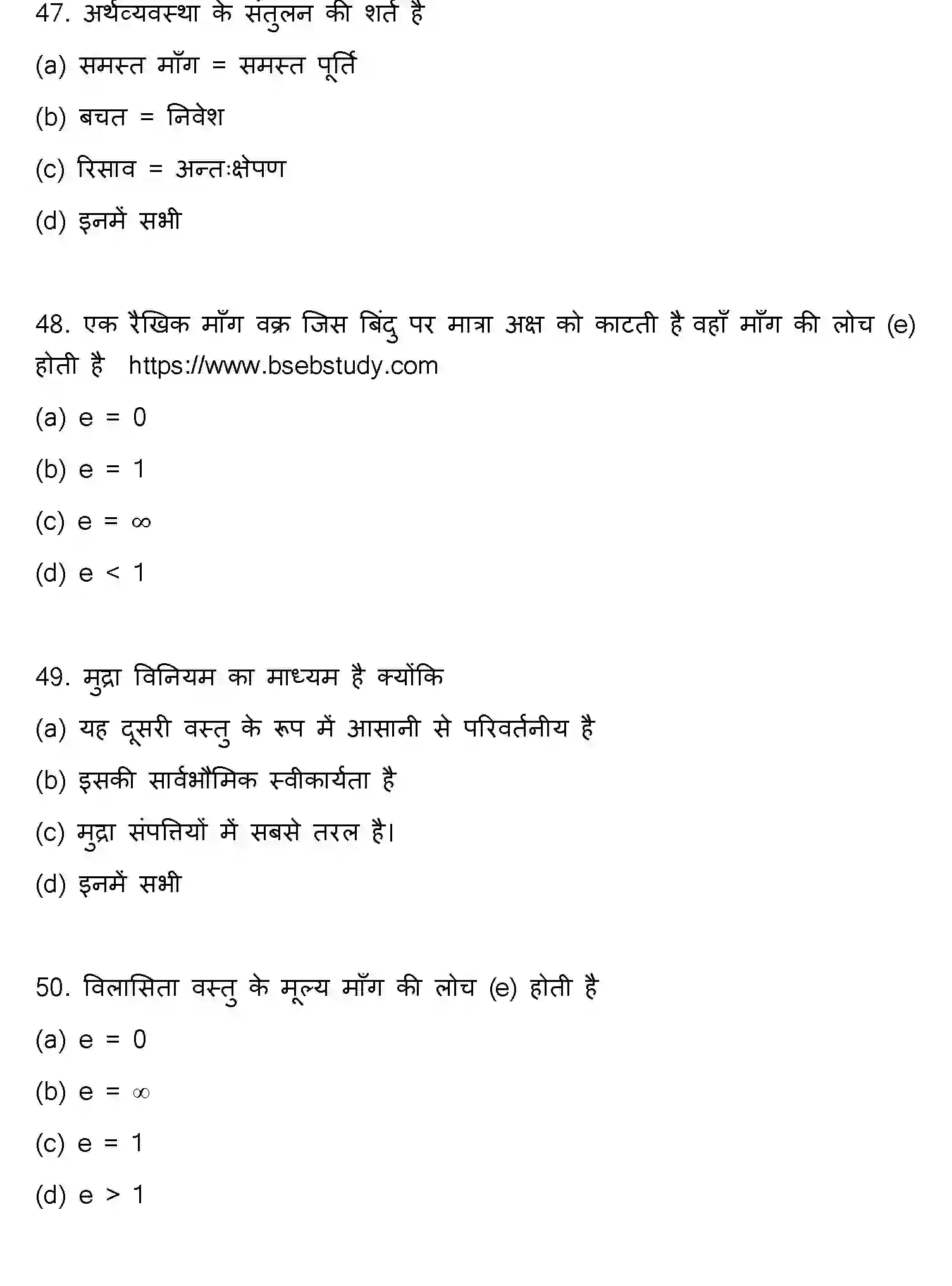 Bihar Board Class 2 2019 ECONOMICS Question Bank - Page 13