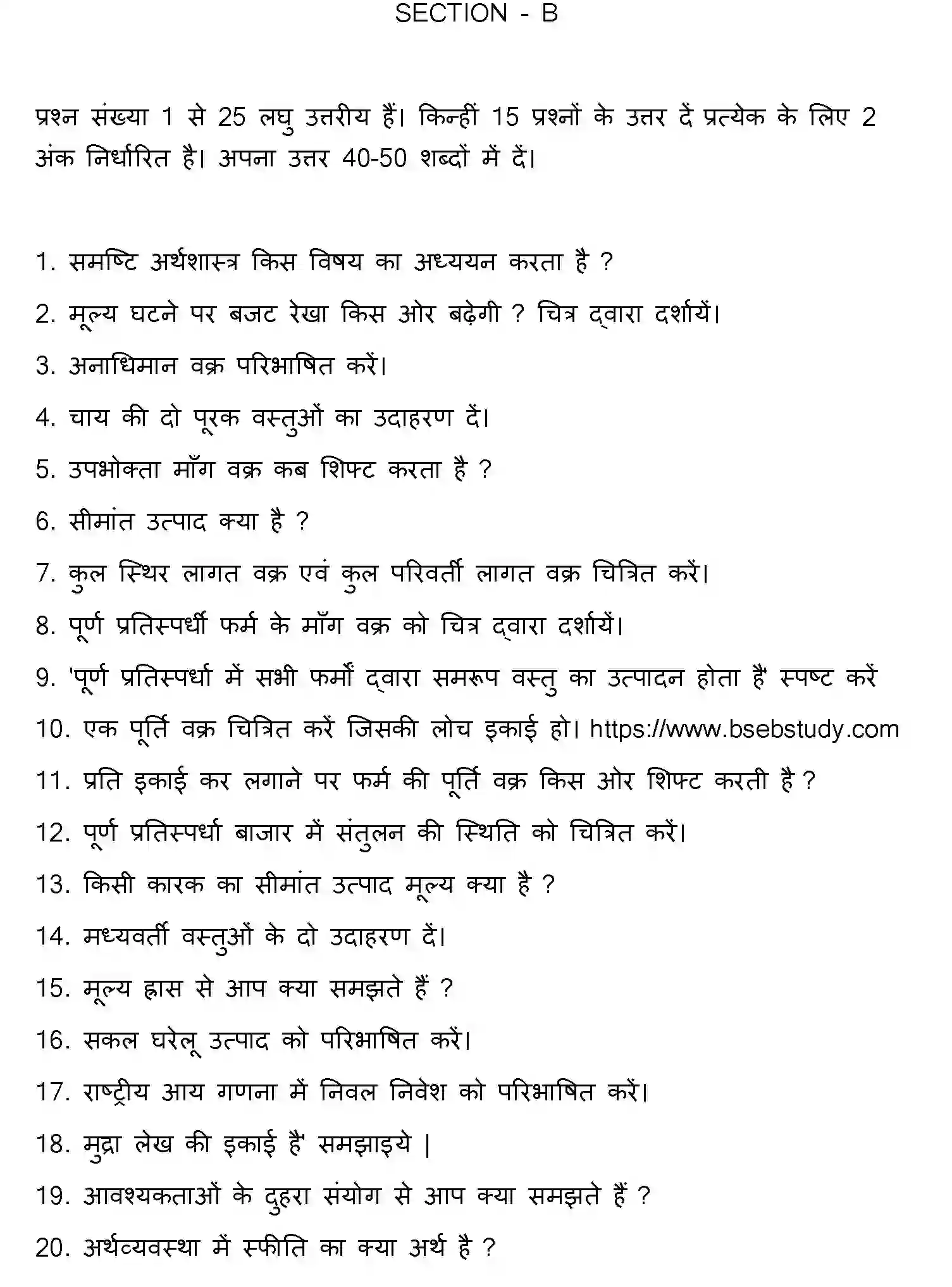 Bihar Board Class 2 2019 ECONOMICS Question Bank - Page 14