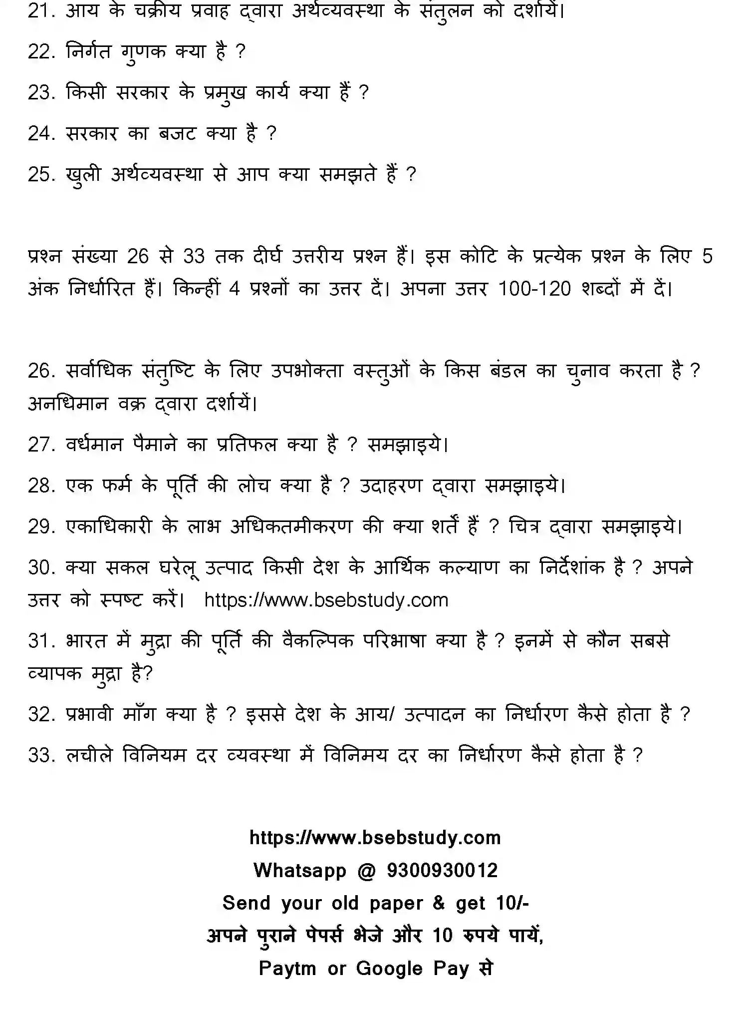 Bihar Board Class 2 2019 ECONOMICS Question Bank - Page 15