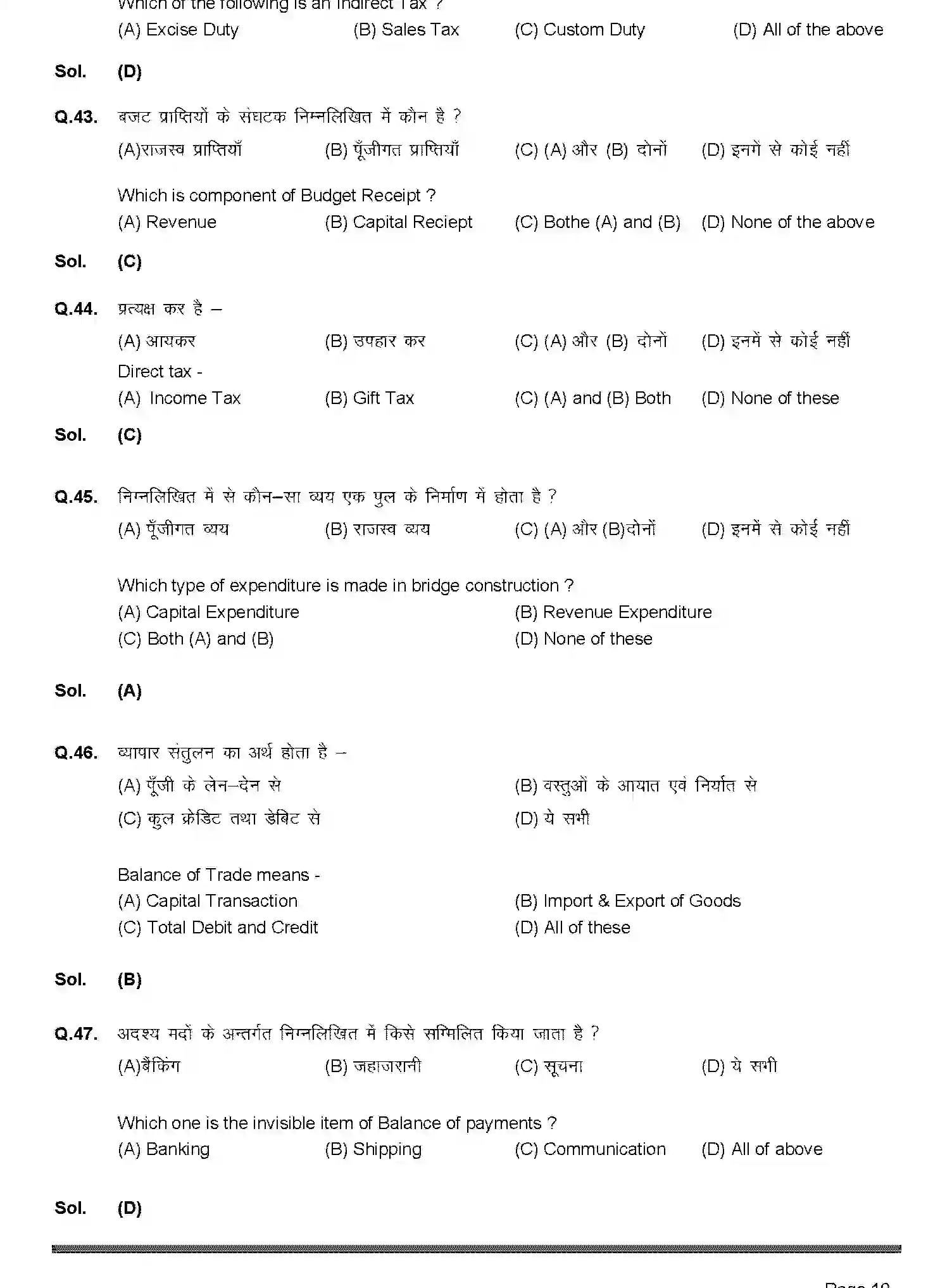 Bihar Board Class 2 2019 ECONOMICS-219-2019 Question Bank - Page 10