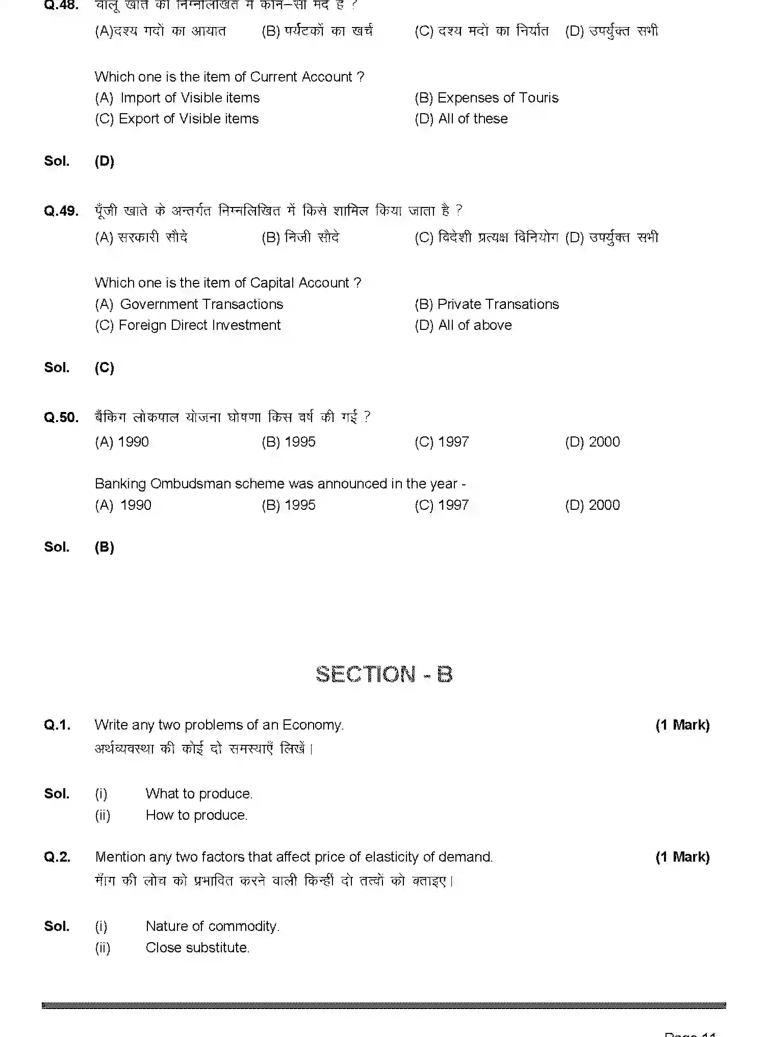Bihar Board Class 2 2019 ECONOMICS-219-2019 Question Bank - Page 11