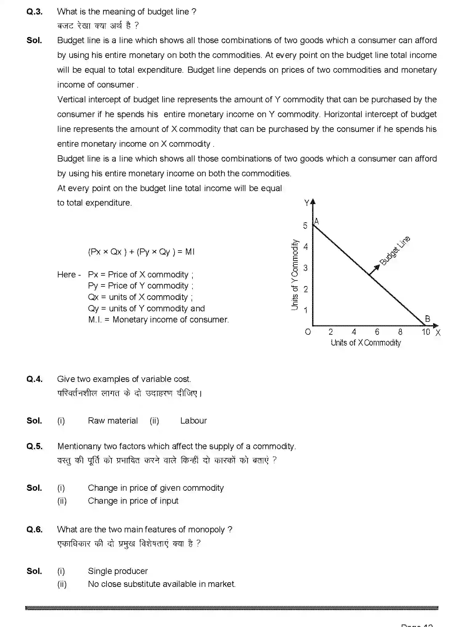 Bihar Board Class 2 2019 ECONOMICS-219-2019 Question Bank - Page 12