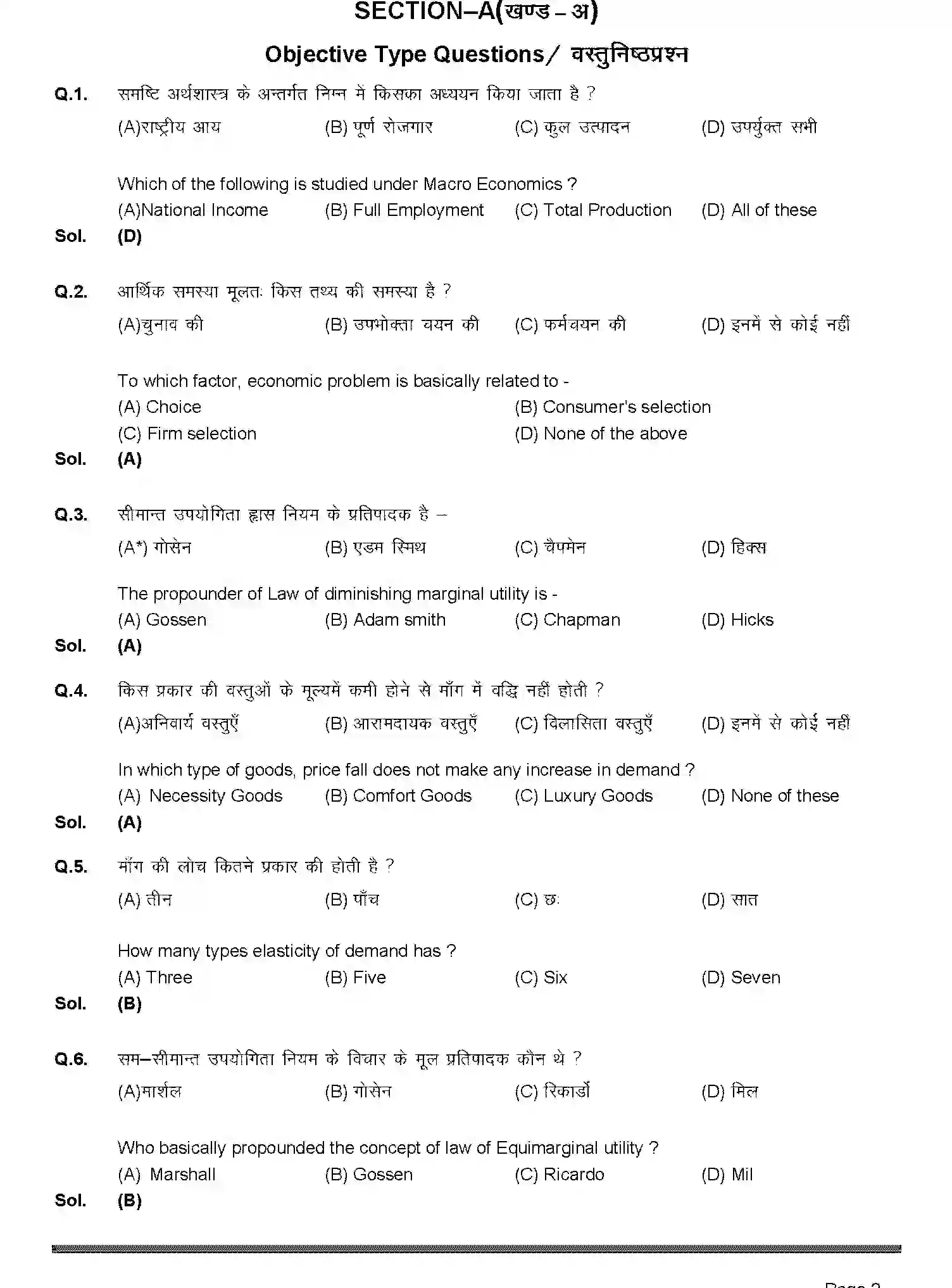Bihar Board Class 2 2019 ECONOMICS-219-2019 Question Bank - Page 2
