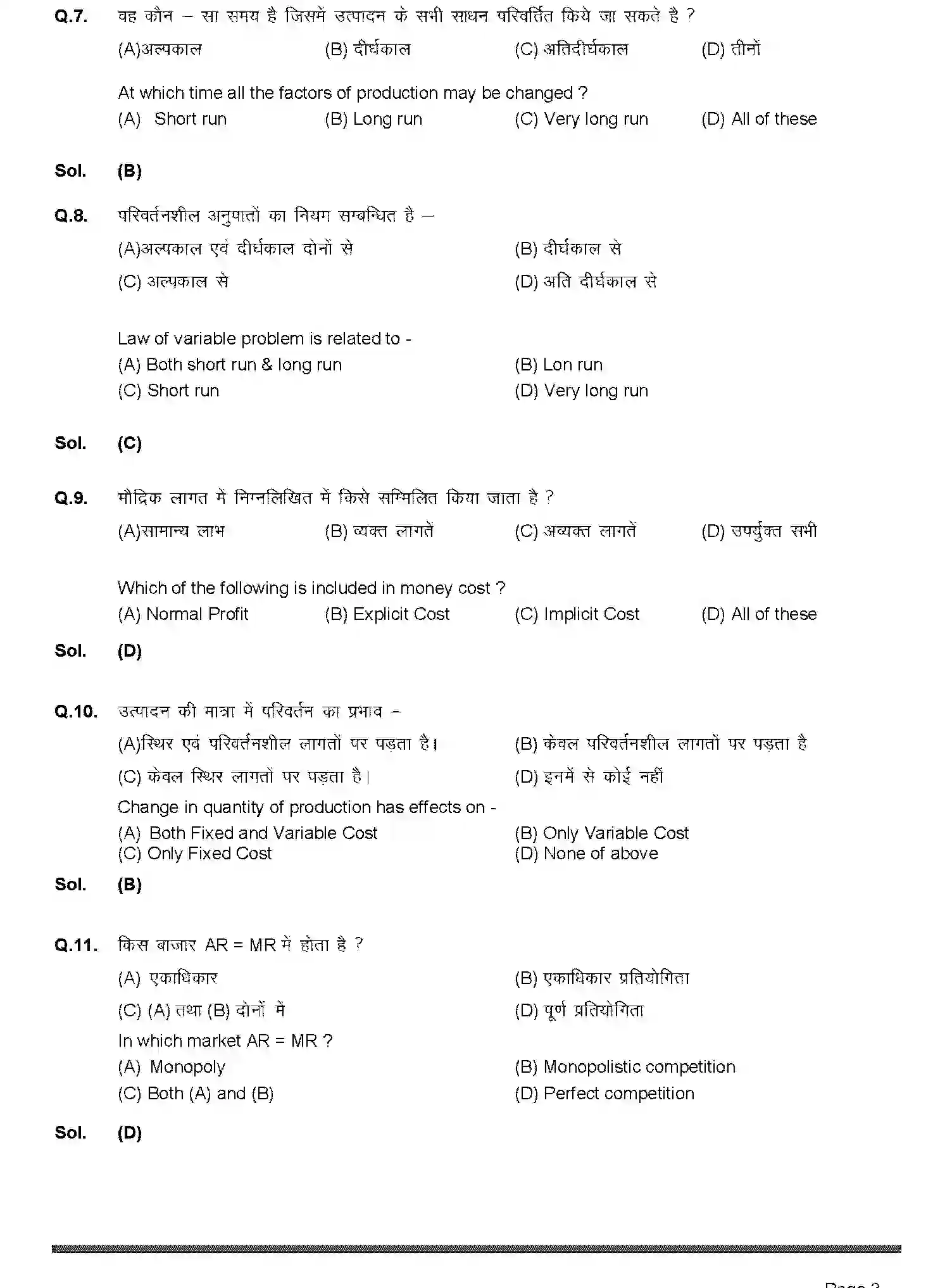 Bihar Board Class 2 2019 ECONOMICS-219-2019 Question Bank - Page 3
