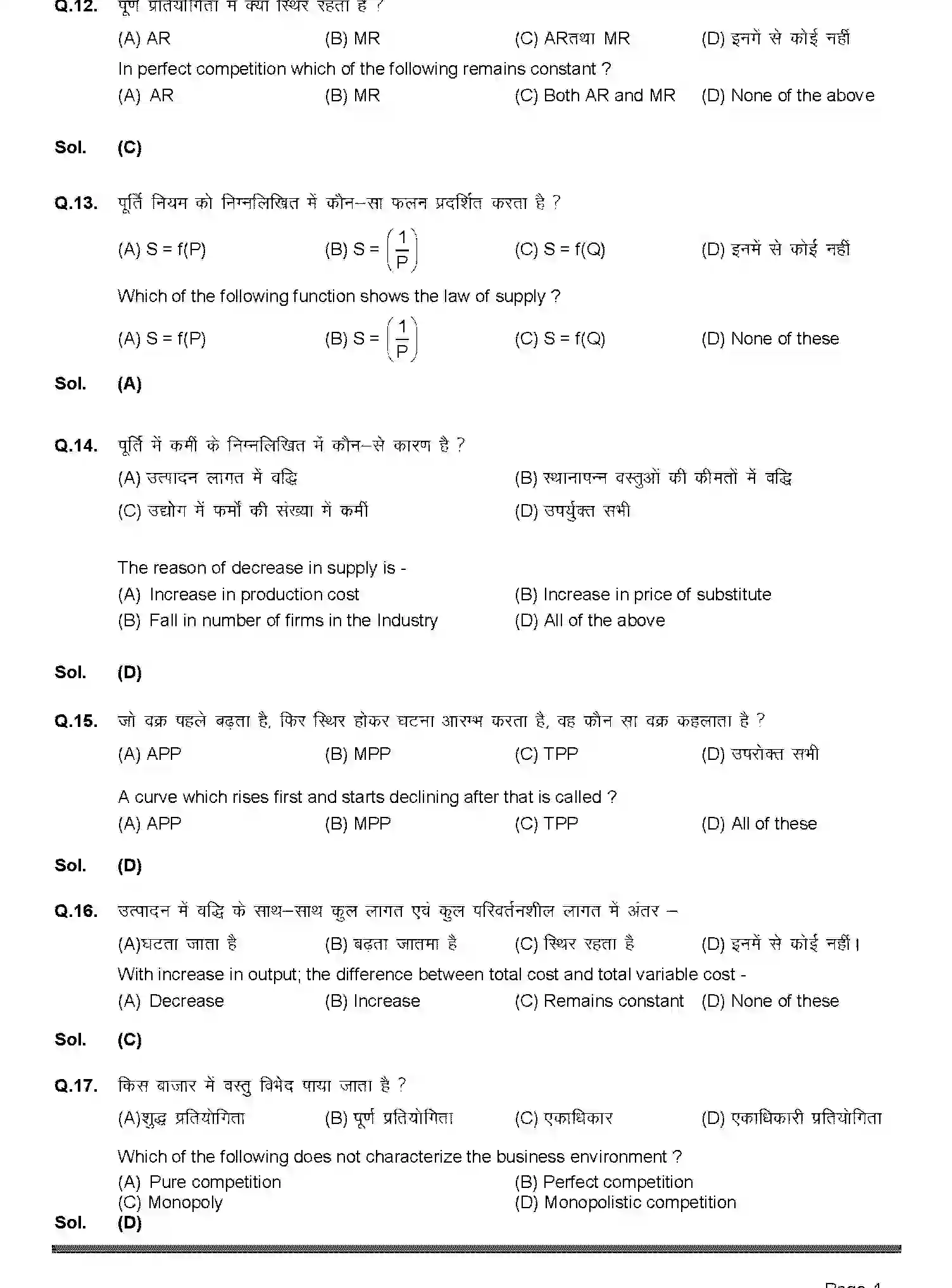 Bihar Board Class 2 2019 ECONOMICS-219-2019 Question Bank - Page 4
