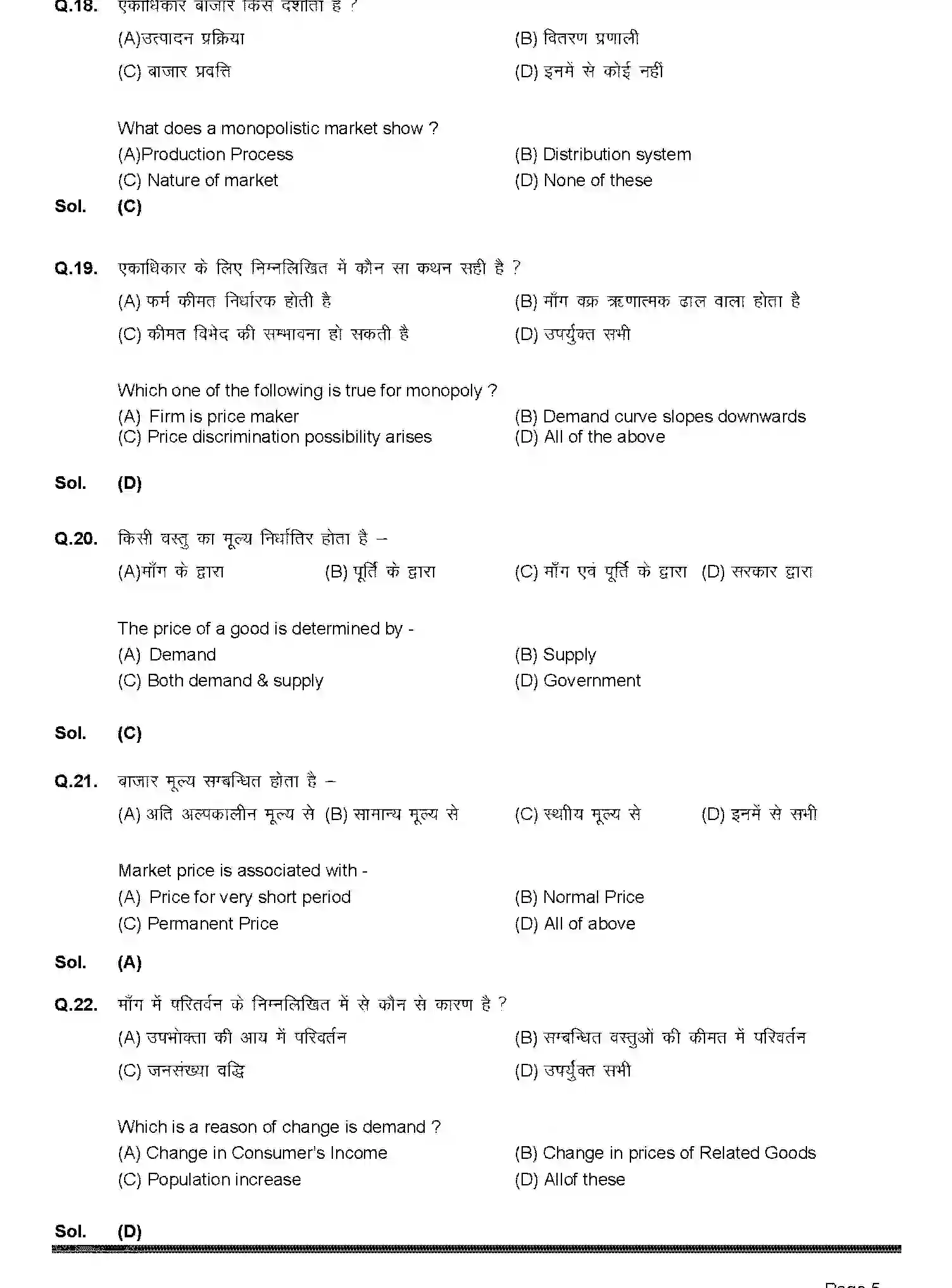 Bihar Board Class 2 2019 ECONOMICS-219-2019 Question Bank - Page 5