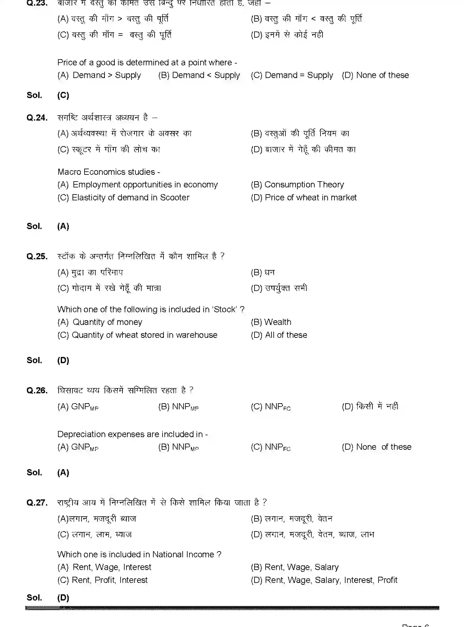 Bihar Board Class 2 2019 ECONOMICS-219-2019 Question Bank - Page 6