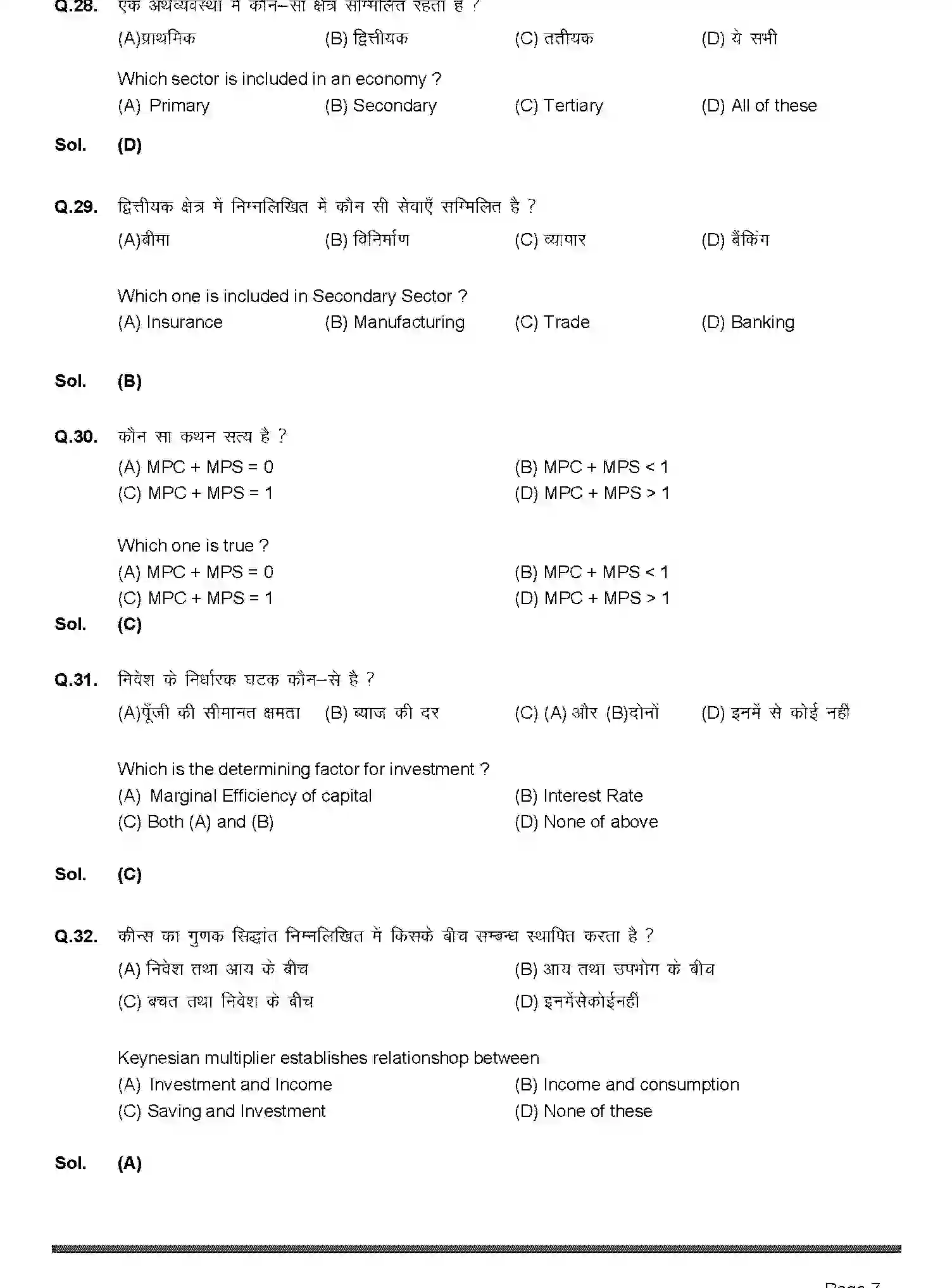 Bihar Board Class 2 2019 ECONOMICS-219-2019 Question Bank - Page 7