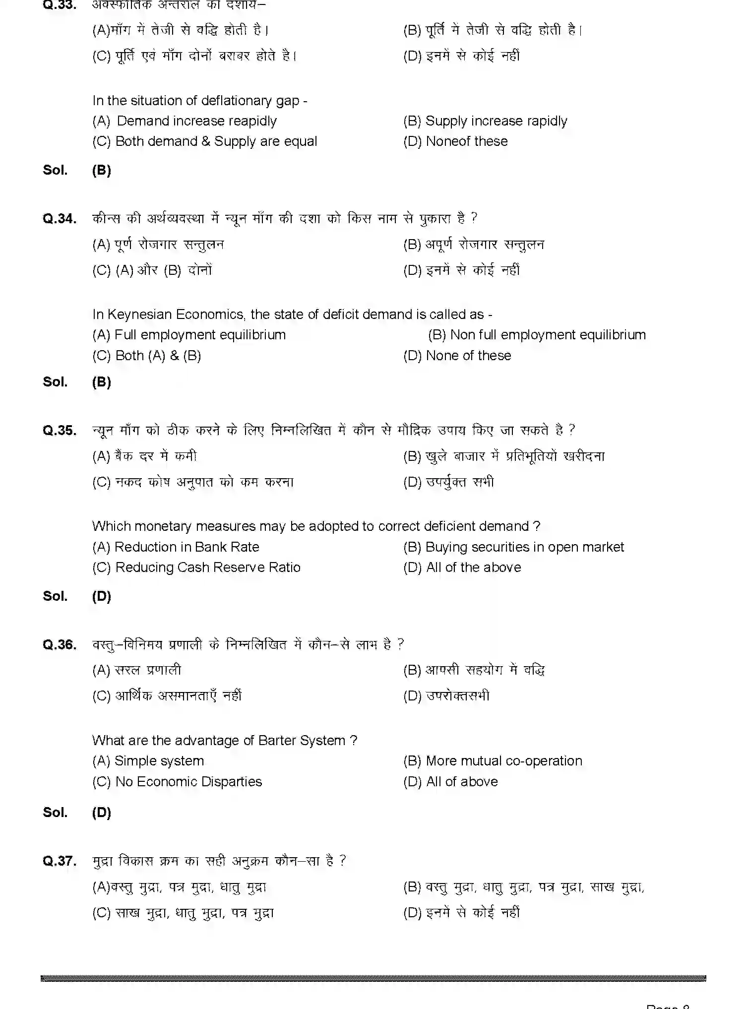Bihar Board Class 2 2019 ECONOMICS-219-2019 Question Bank - Page 8