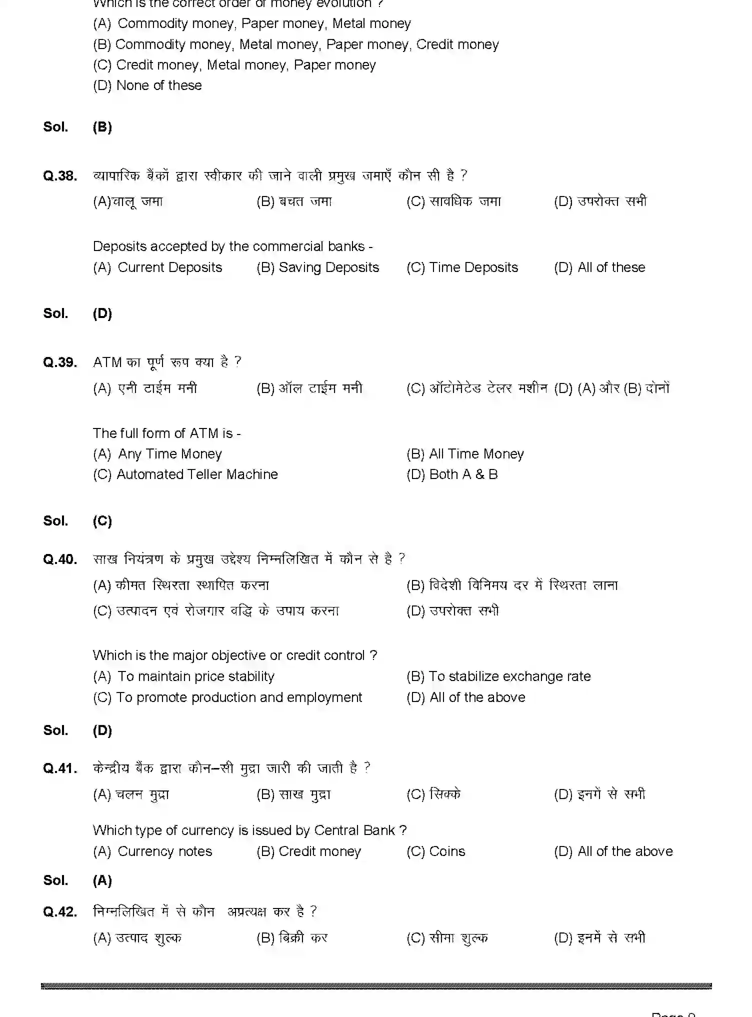 Bihar Board Class 2 2019 ECONOMICS-219-2019 Question Bank - Page 9