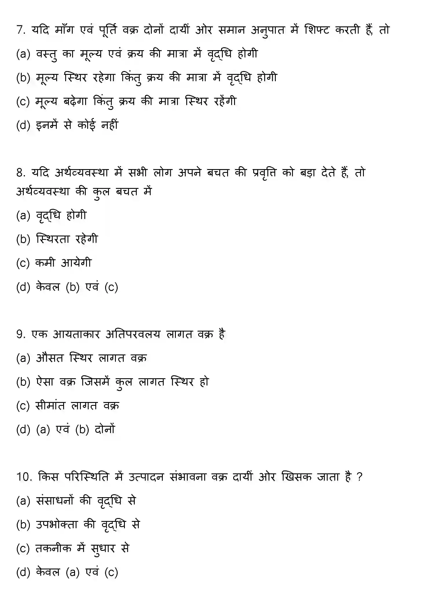 Bihar Board Class 2 2019 ECONOMICS Question Bank - Page 3
